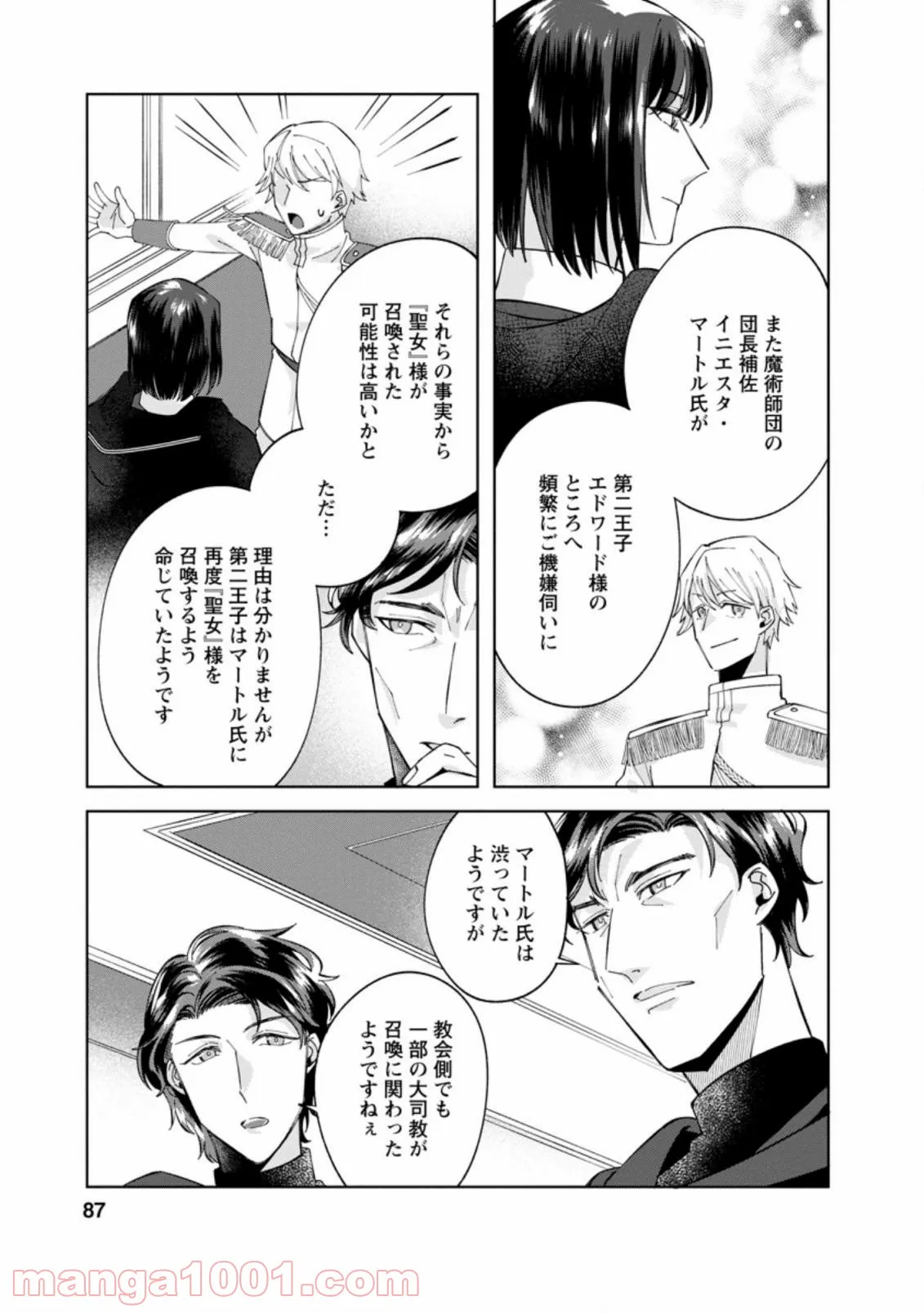 おばちゃん（？）聖女、我が道を行く～聖女として召喚されたけど、お城にはとどまりません～ 第3.3話 - Trang 5