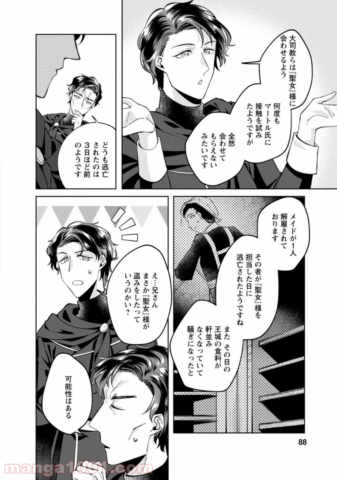 おばちゃん（？）聖女、我が道を行く～聖女として召喚されたけど、お城にはとどまりません～ 第3.3話 - Trang 6