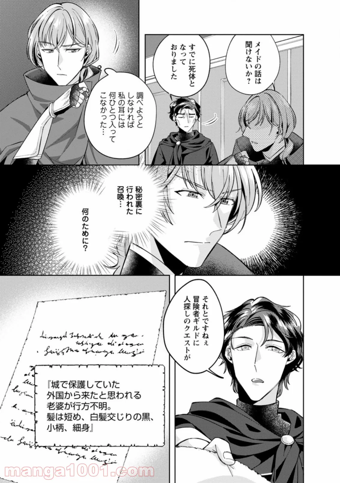 おばちゃん（？）聖女、我が道を行く～聖女として召喚されたけど、お城にはとどまりません～ 第3.3話 - Trang 7