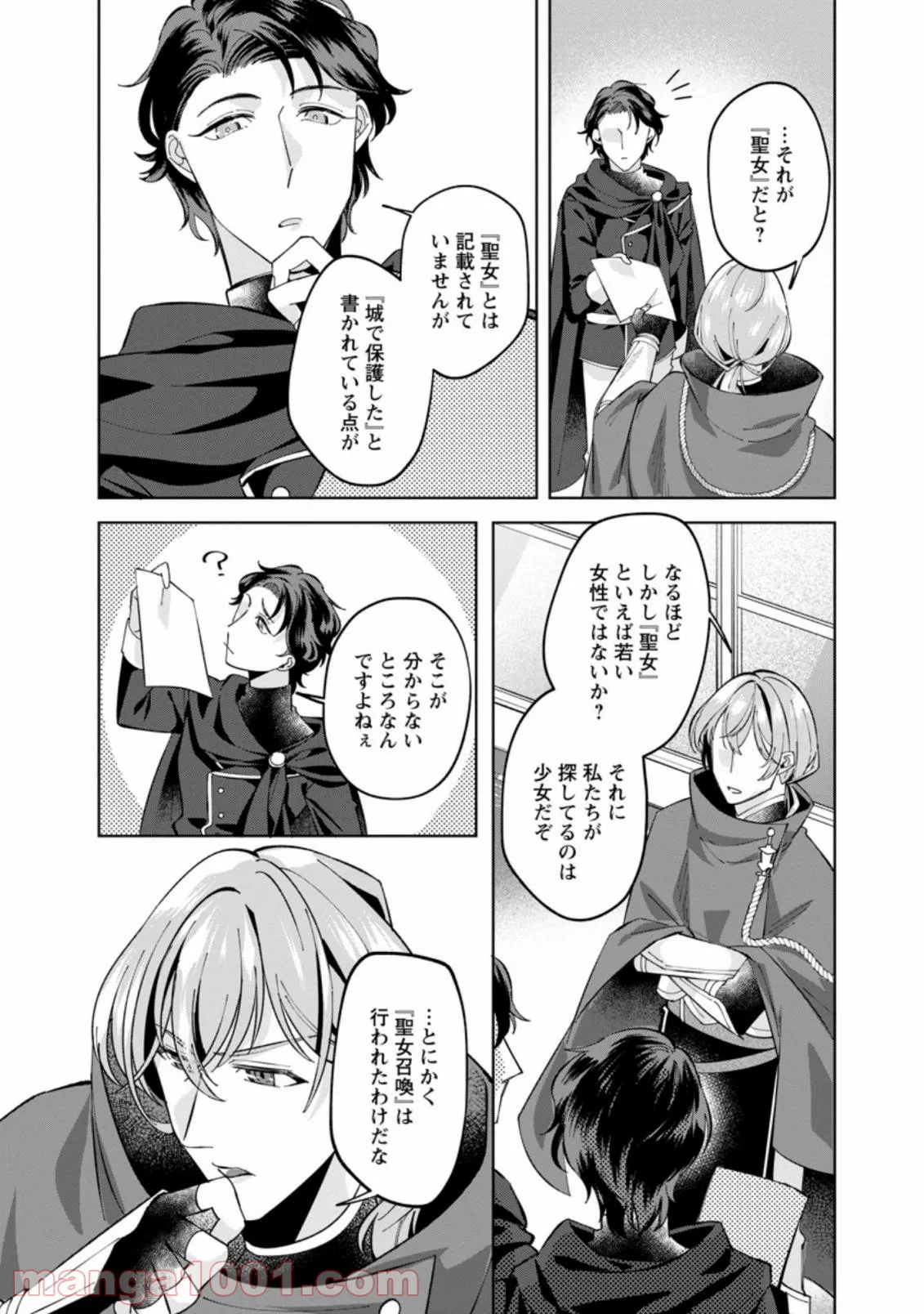 おばちゃん（？）聖女、我が道を行く～聖女として召喚されたけど、お城にはとどまりません～ 第3.3話 - Trang 8