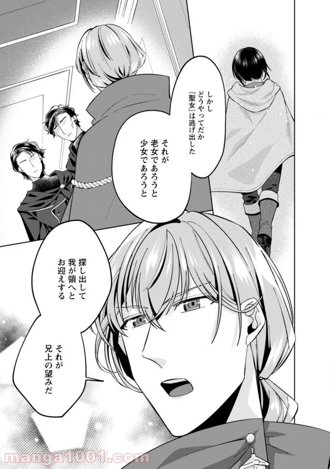 おばちゃん（？）聖女、我が道を行く～聖女として召喚されたけど、お城にはとどまりません～ 第3.3話 - Trang 9