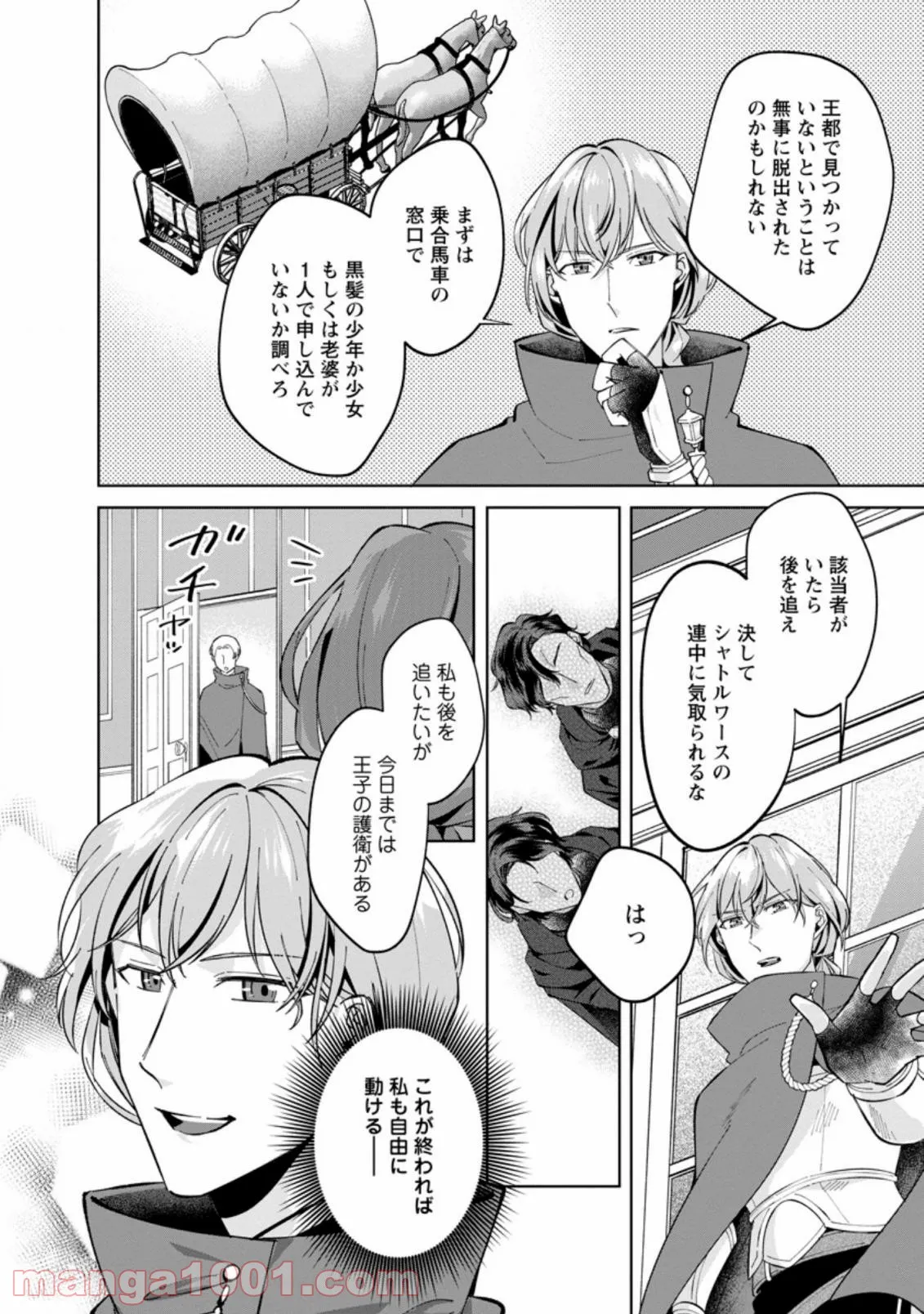 おばちゃん（？）聖女、我が道を行く～聖女として召喚されたけど、お城にはとどまりません～ 第3.3話 - Trang 10
