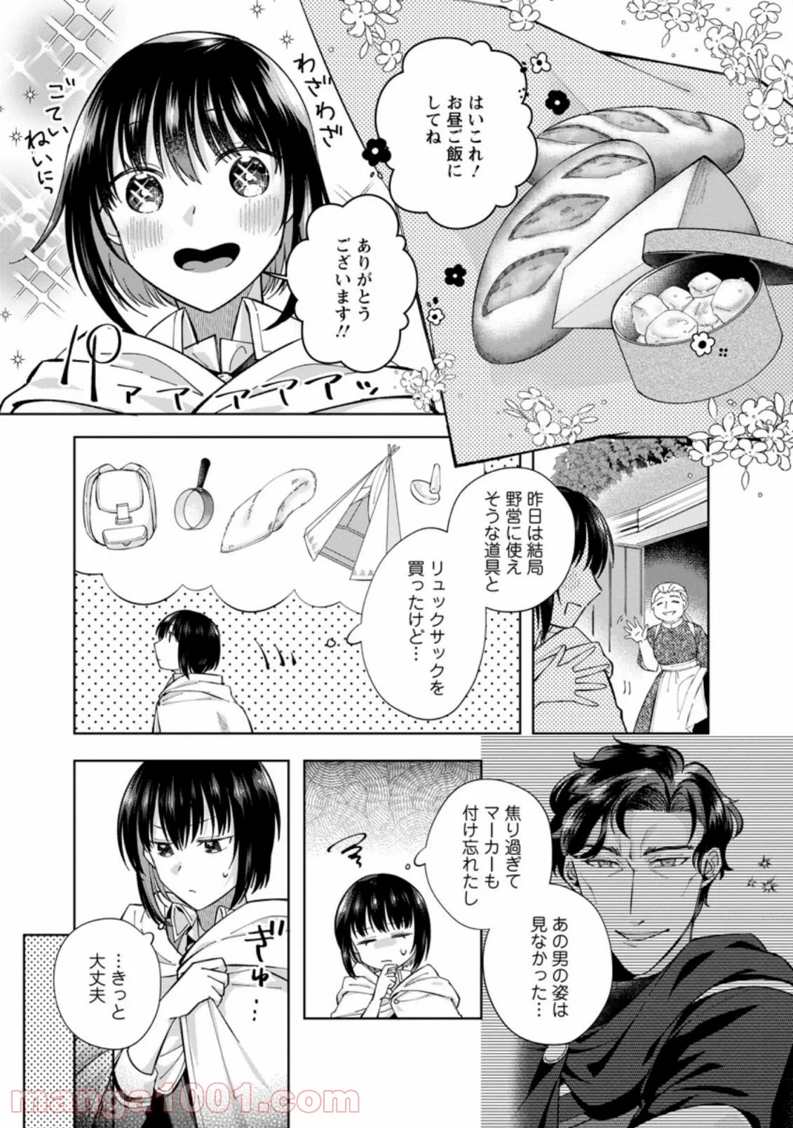 おばちゃん（？）聖女、我が道を行く～聖女として召喚されたけど、お城にはとどまりません～ 第4.1話 - Trang 1