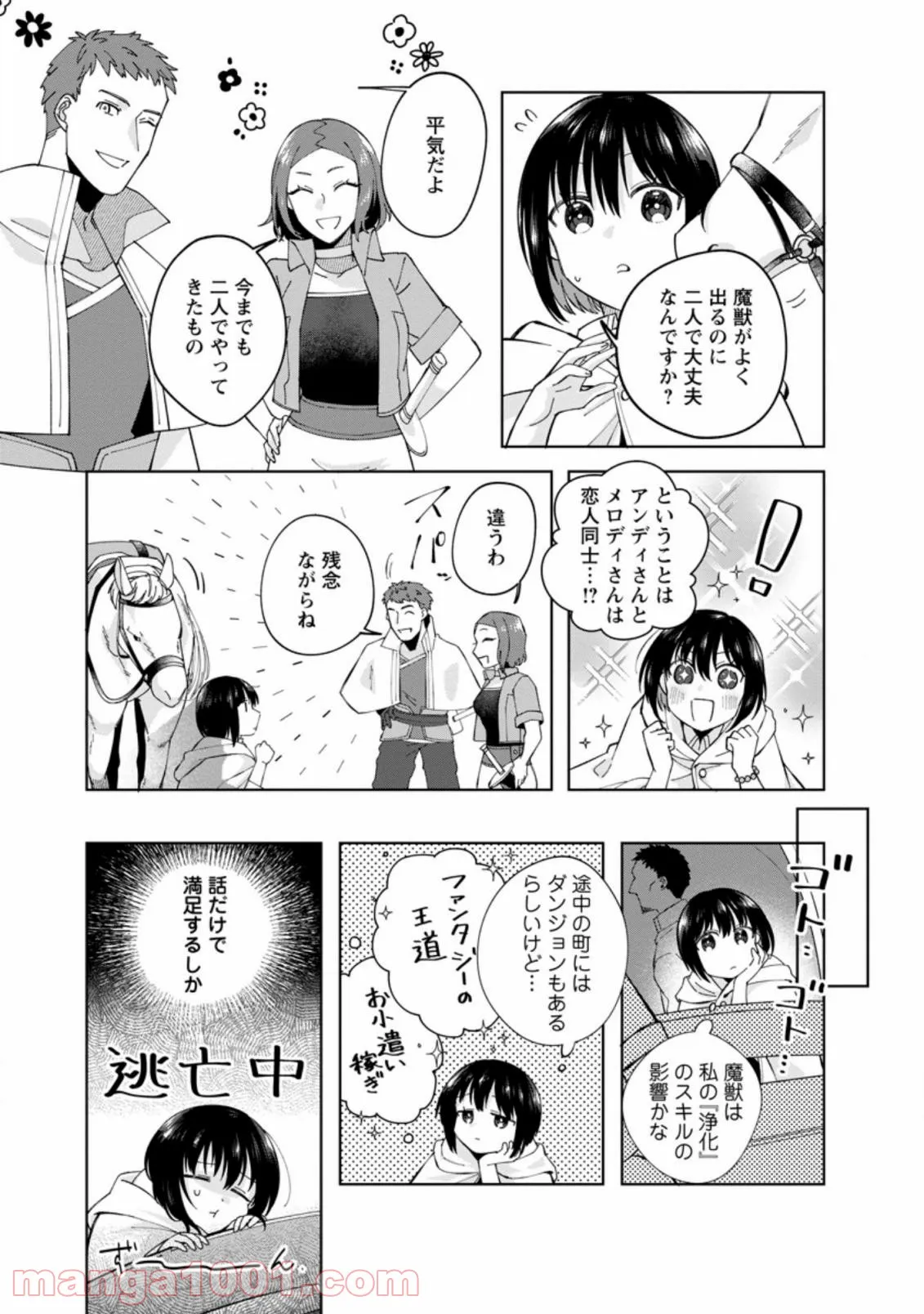 おばちゃん（？）聖女、我が道を行く～聖女として召喚されたけど、お城にはとどまりません～ 第4.1話 - Trang 3