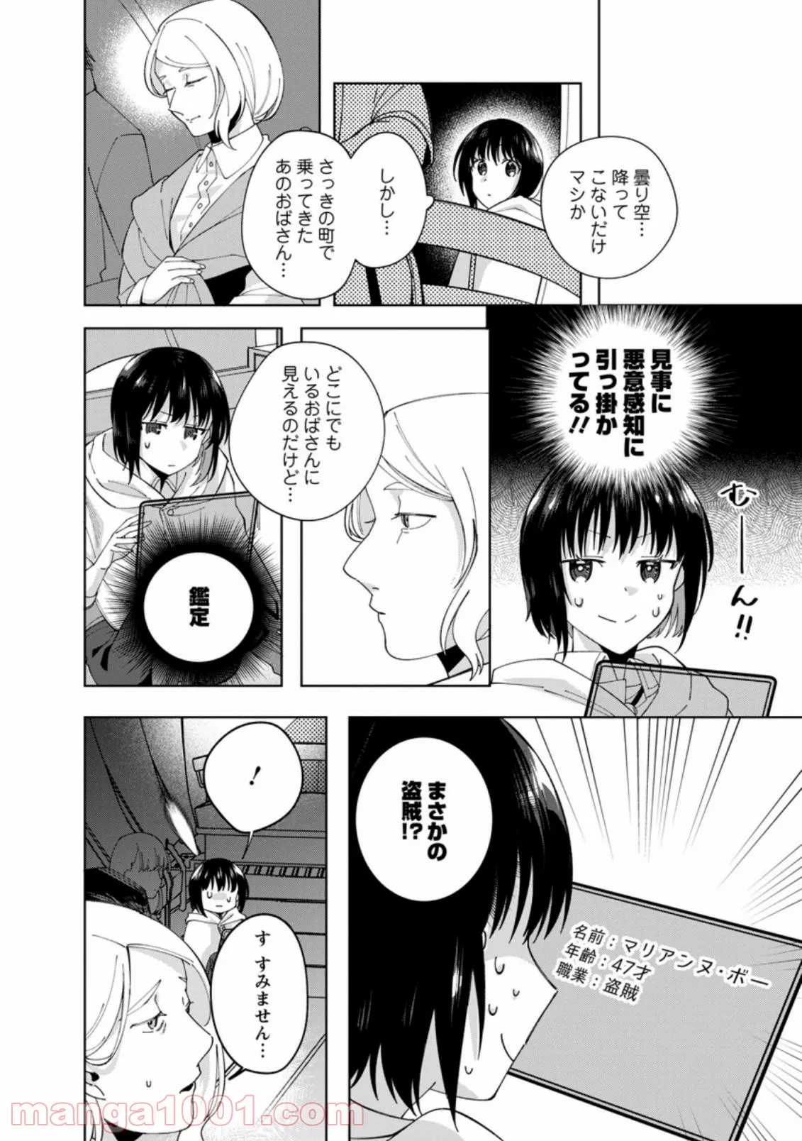 おばちゃん（？）聖女、我が道を行く～聖女として召喚されたけど、お城にはとどまりません～ 第4.1話 - Trang 4