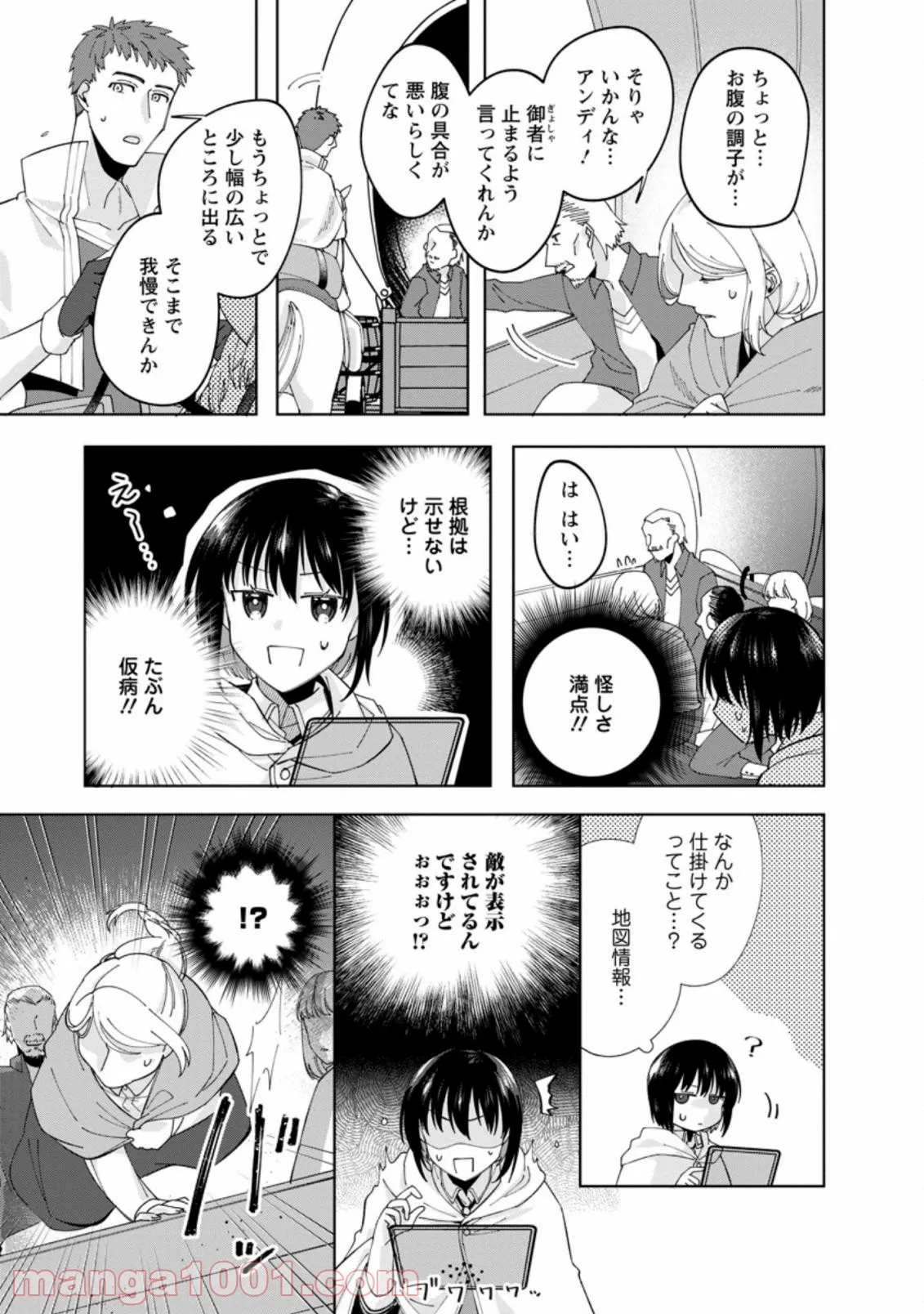 おばちゃん（？）聖女、我が道を行く～聖女として召喚されたけど、お城にはとどまりません～ 第4.1話 - Trang 5