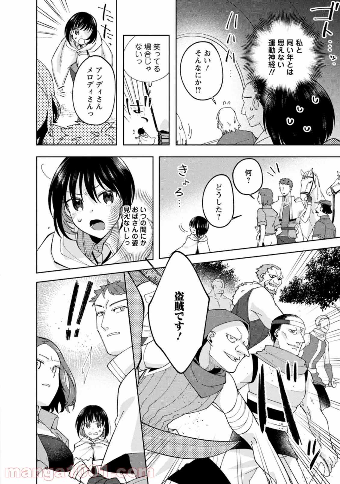 おばちゃん（？）聖女、我が道を行く～聖女として召喚されたけど、お城にはとどまりません～ 第4.1話 - Trang 6