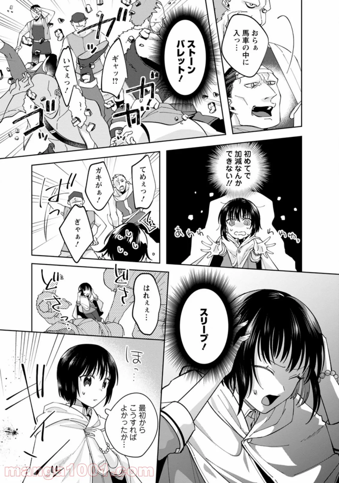 おばちゃん（？）聖女、我が道を行く～聖女として召喚されたけど、お城にはとどまりません～ 第4.1話 - Trang 7