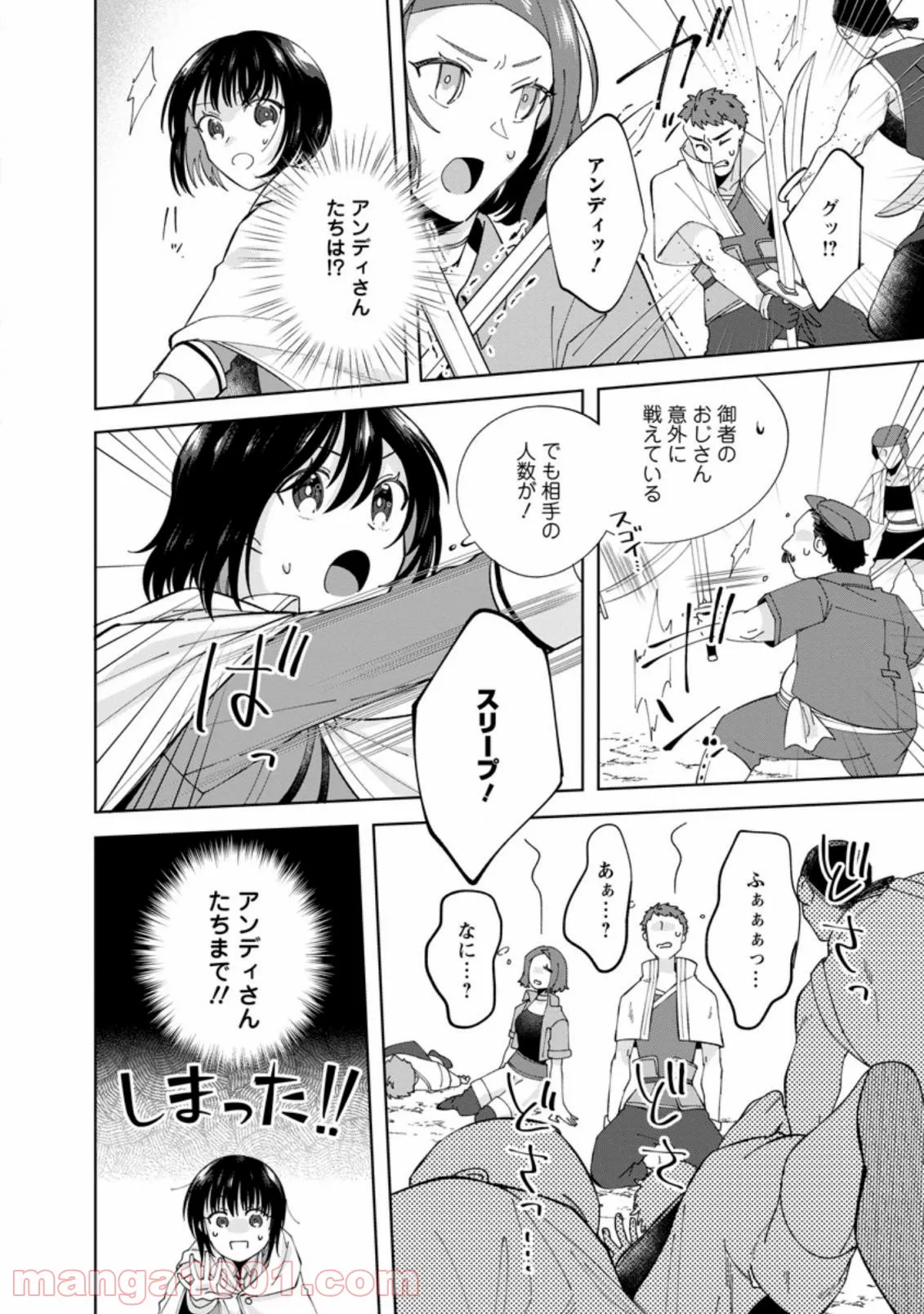 おばちゃん（？）聖女、我が道を行く～聖女として召喚されたけど、お城にはとどまりません～ 第4.1話 - Trang 8