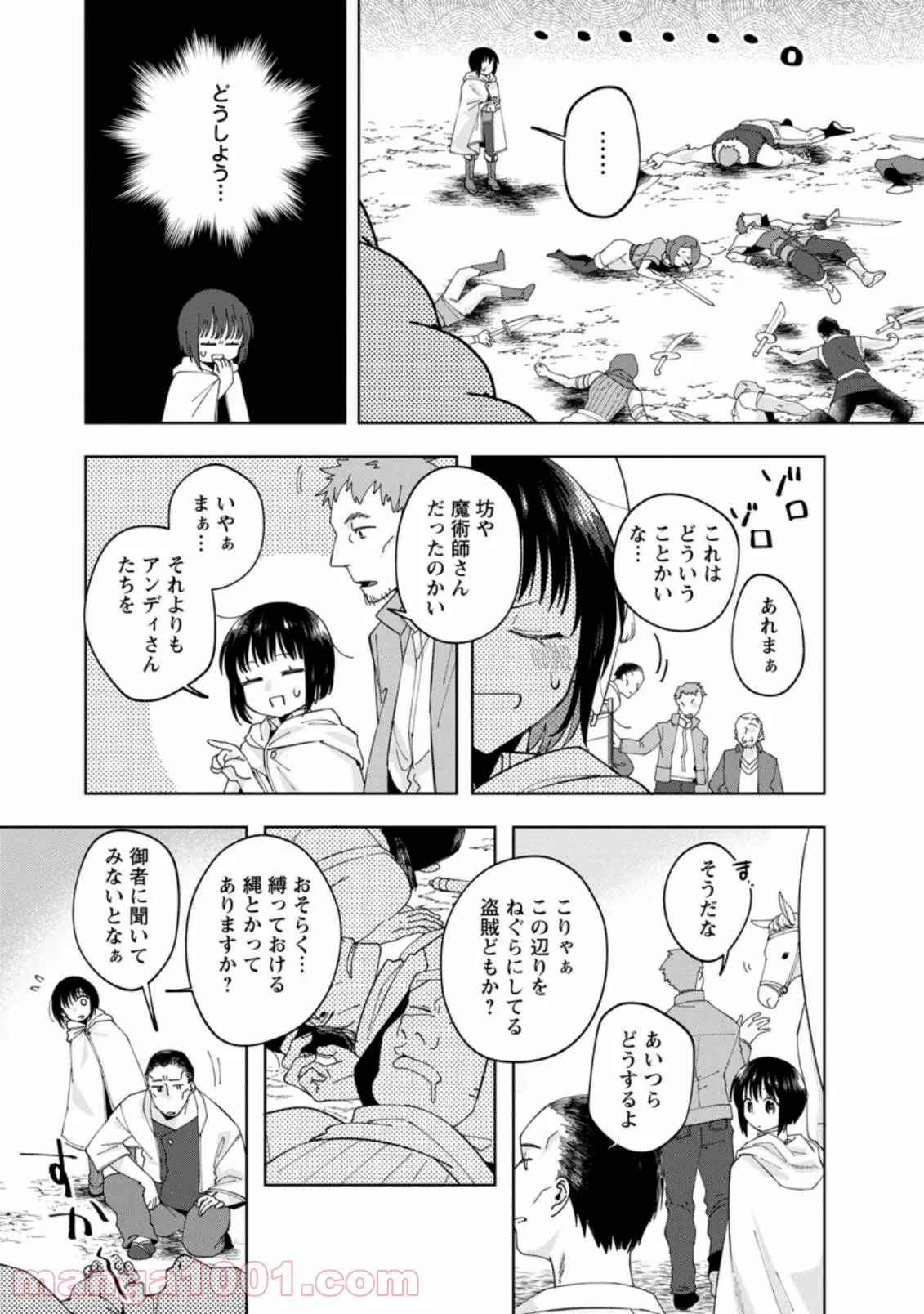 おばちゃん（？）聖女、我が道を行く～聖女として召喚されたけど、お城にはとどまりません～ 第4.1話 - Trang 9