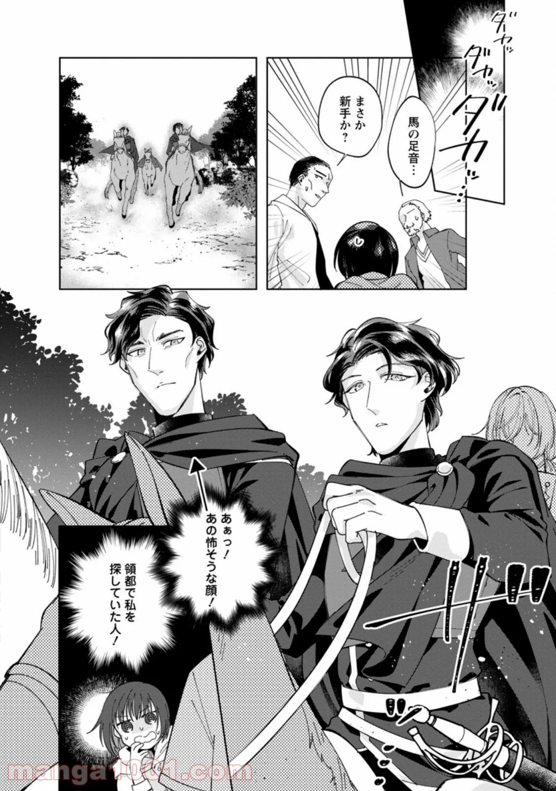 おばちゃん（？）聖女、我が道を行く～聖女として召喚されたけど、お城にはとどまりません～ 第4.1話 - Trang 10