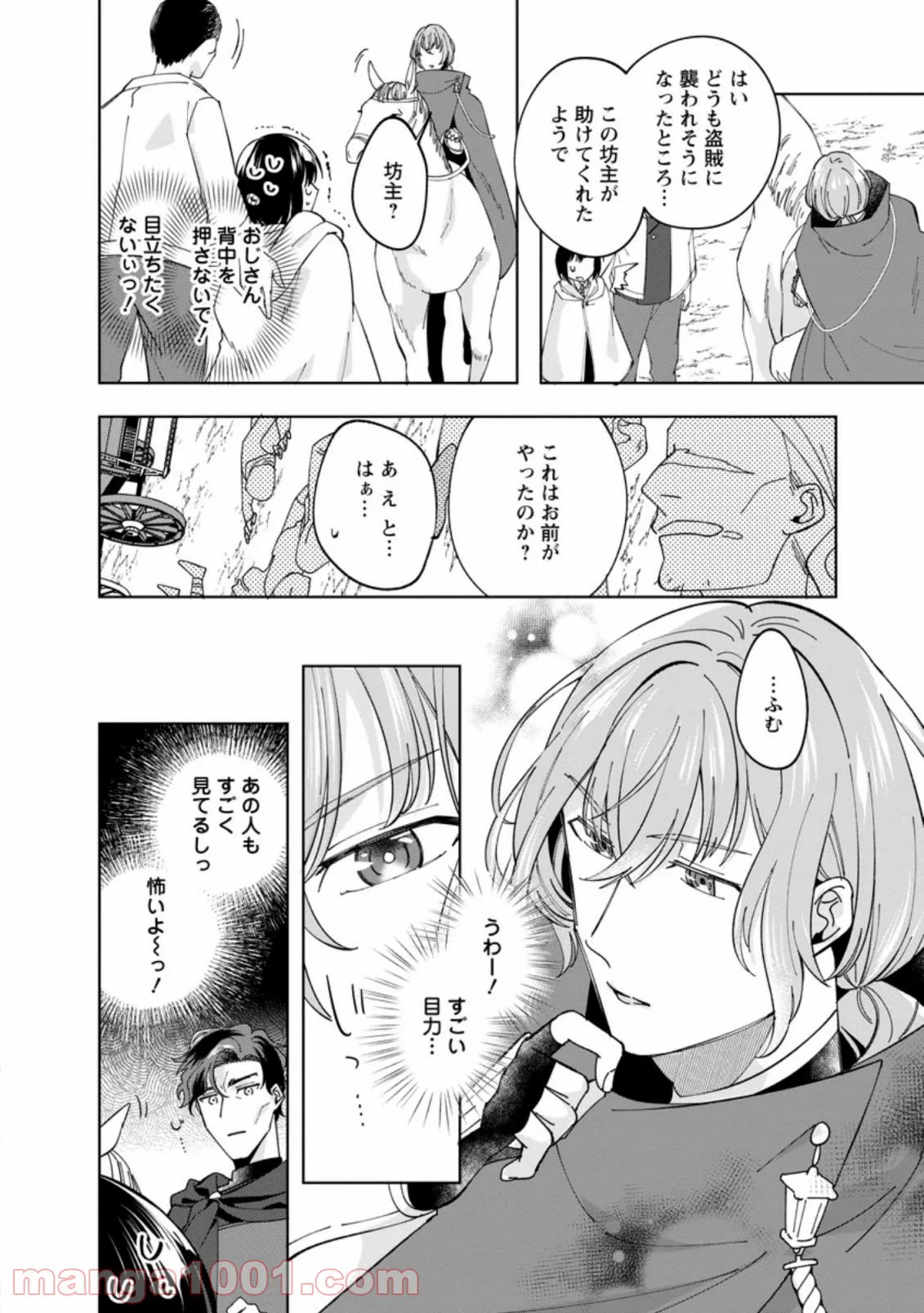 おばちゃん（？）聖女、我が道を行く～聖女として召喚されたけど、お城にはとどまりません～ 第4.2話 - Trang 1