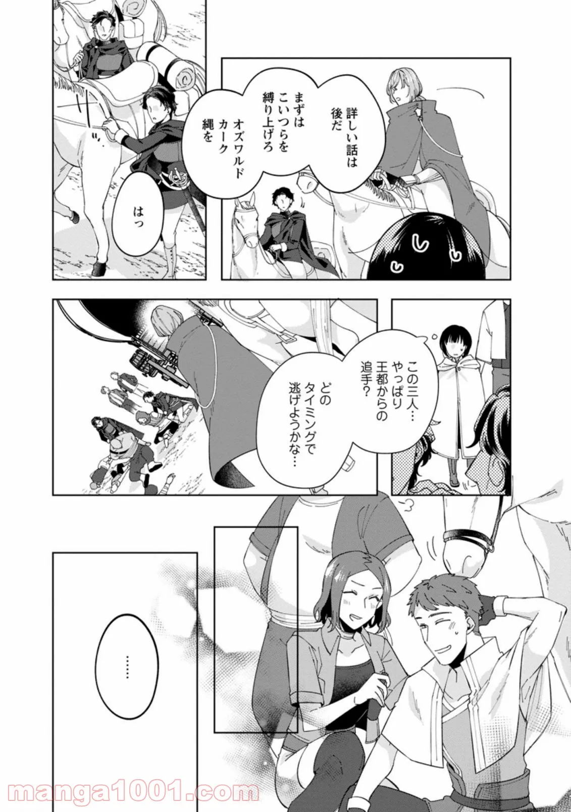 おばちゃん（？）聖女、我が道を行く～聖女として召喚されたけど、お城にはとどまりません～ 第4.2話 - Trang 2
