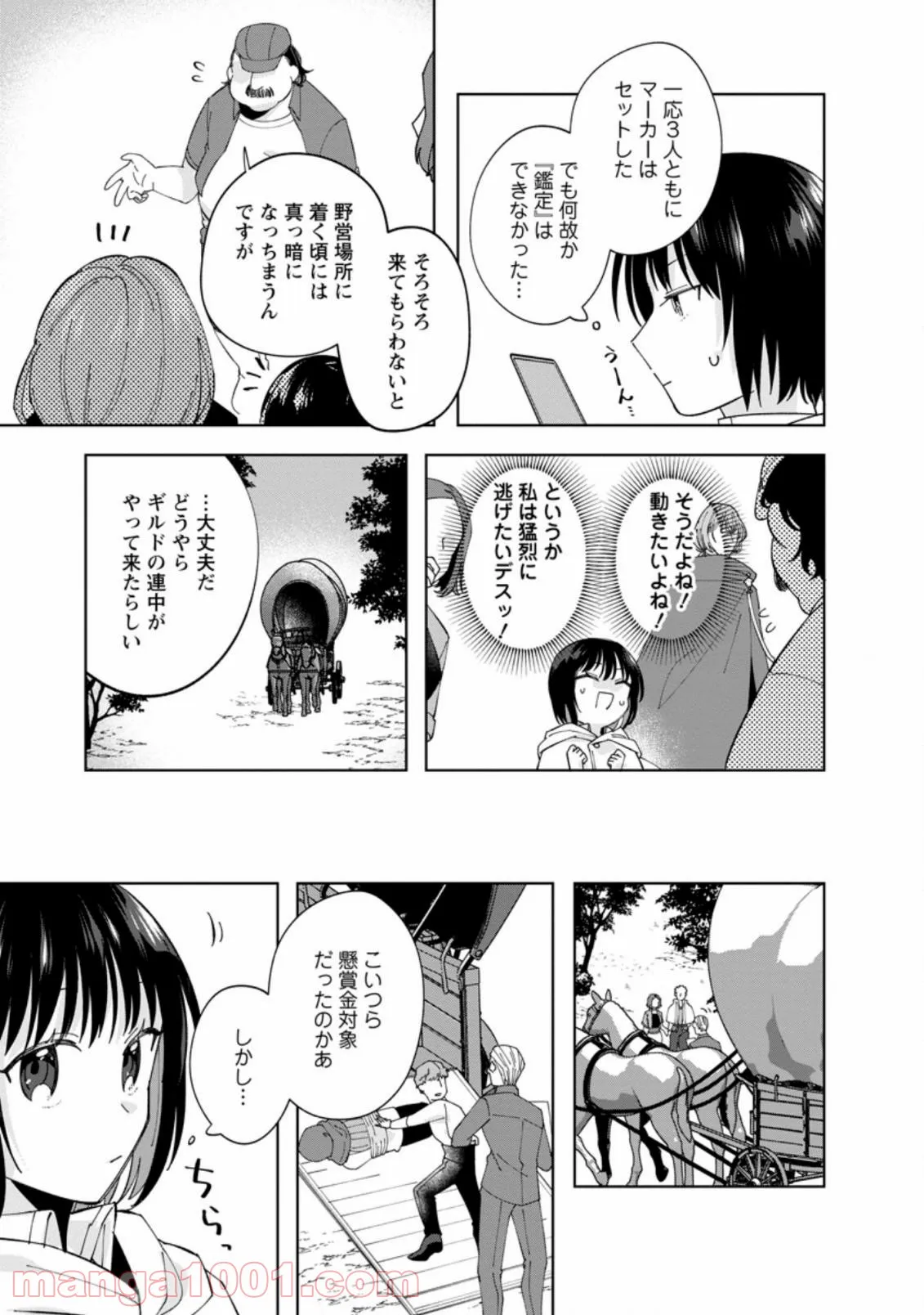 おばちゃん（？）聖女、我が道を行く～聖女として召喚されたけど、お城にはとどまりません～ 第4.2話 - Trang 4