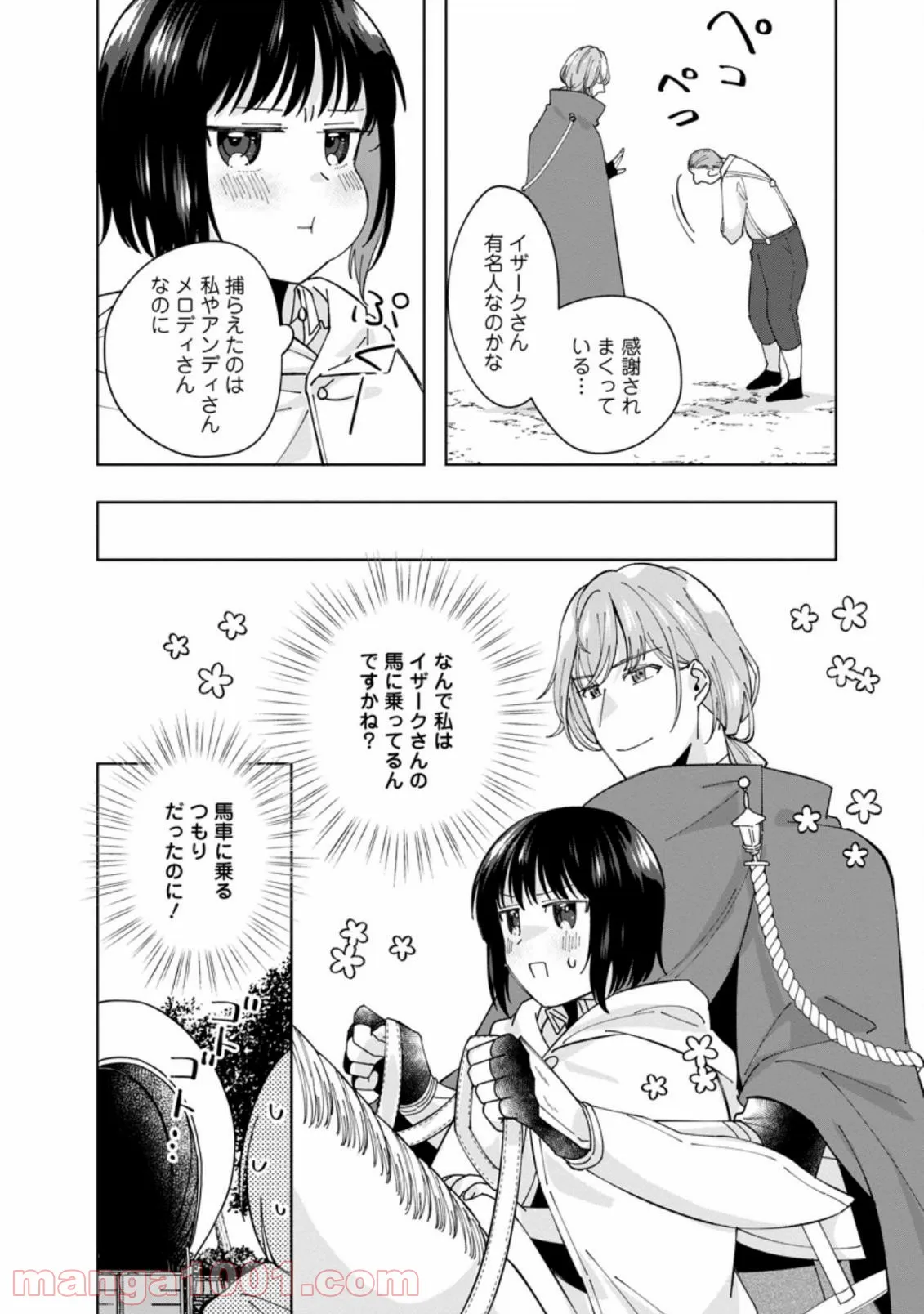 おばちゃん（？）聖女、我が道を行く～聖女として召喚されたけど、お城にはとどまりません～ 第4.2話 - Trang 5