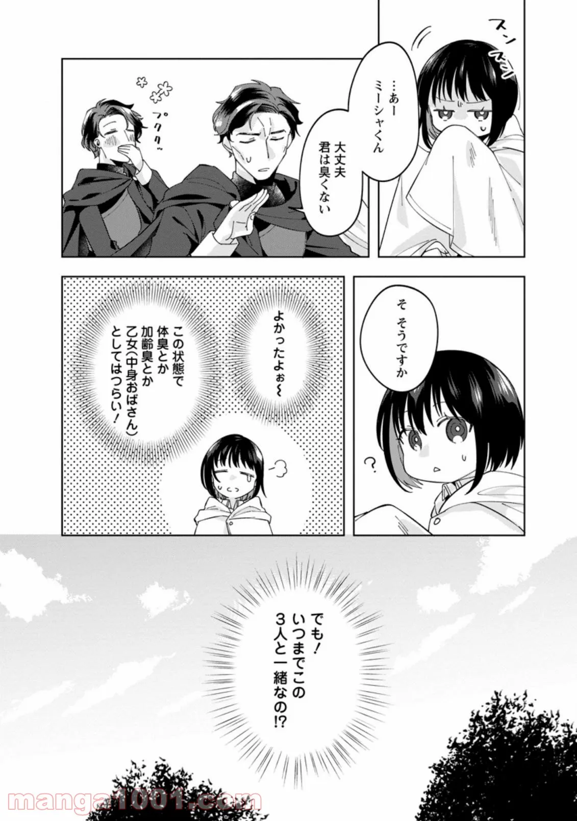 おばちゃん（？）聖女、我が道を行く～聖女として召喚されたけど、お城にはとどまりません～ 第4.2話 - Trang 7