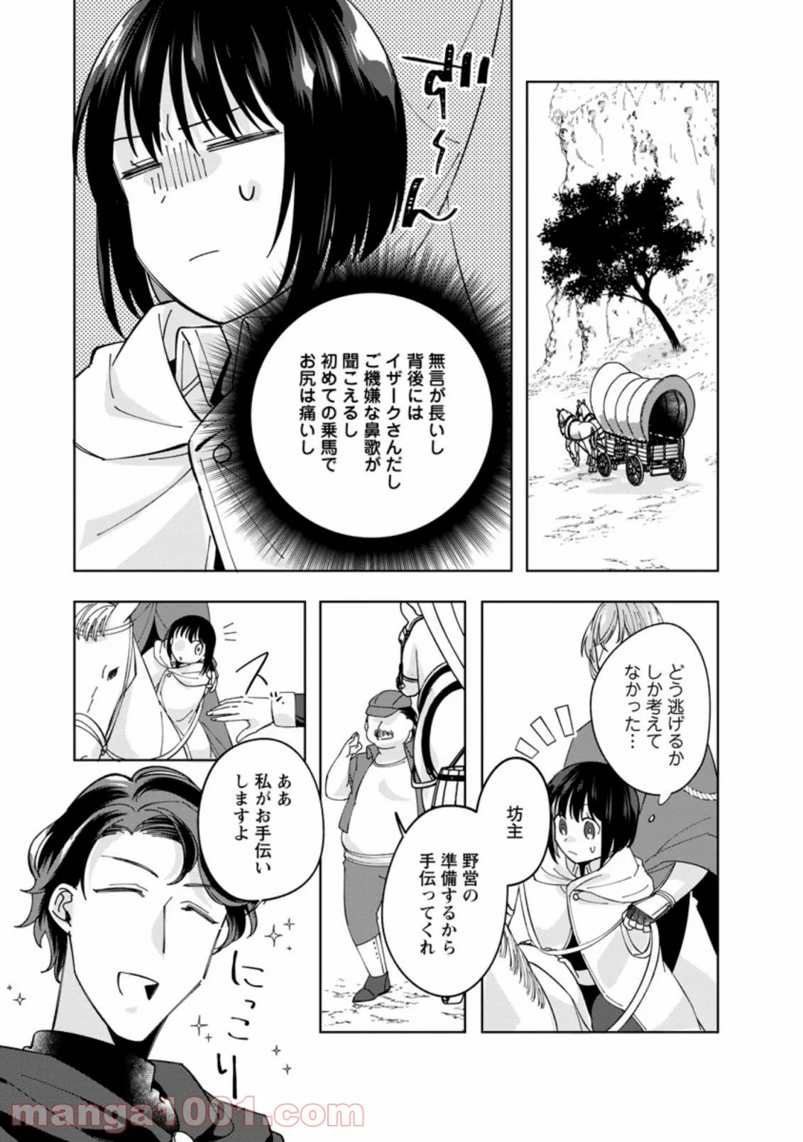 おばちゃん（？）聖女、我が道を行く～聖女として召喚されたけど、お城にはとどまりません～ 第4.2話 - Trang 8