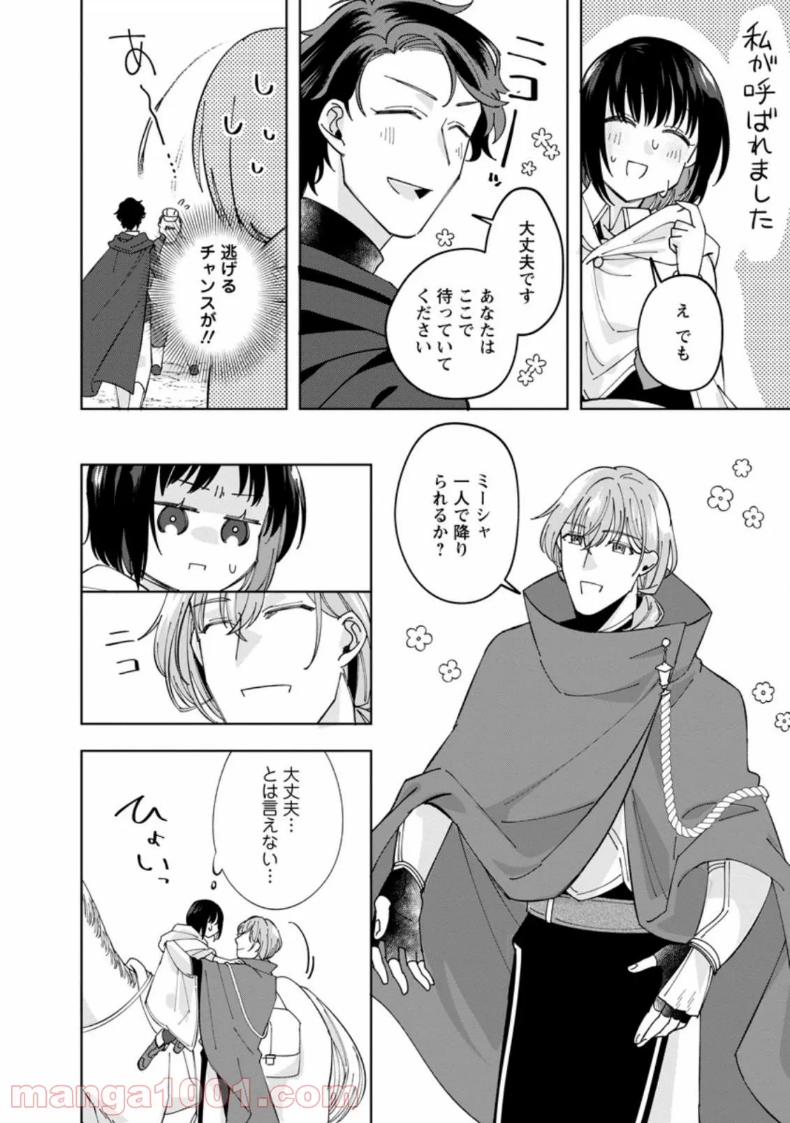 おばちゃん（？）聖女、我が道を行く～聖女として召喚されたけど、お城にはとどまりません～ 第4.2話 - Trang 9