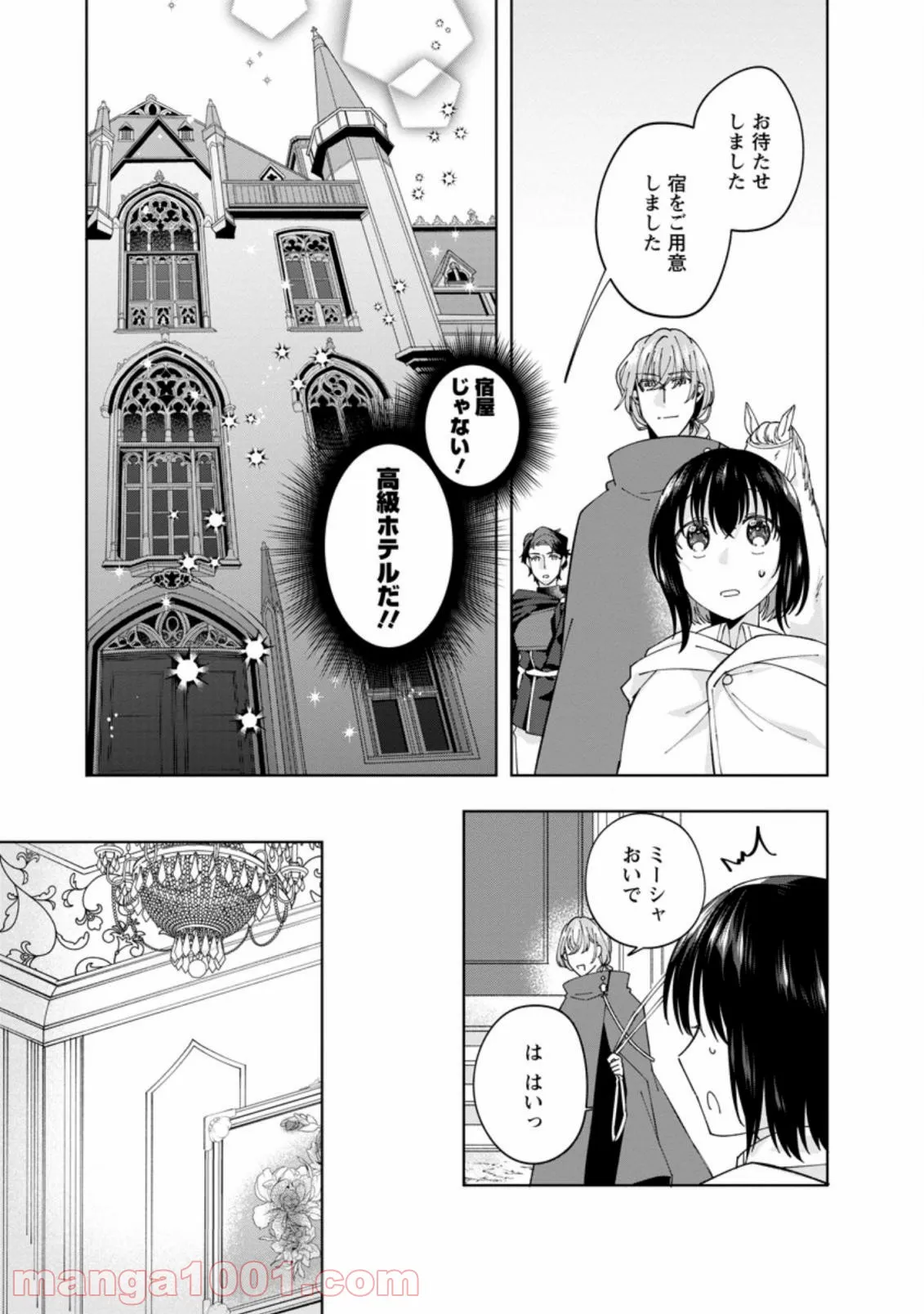 おばちゃん（？）聖女、我が道を行く～聖女として召喚されたけど、お城にはとどまりません～ 第5.1話 - Trang 1