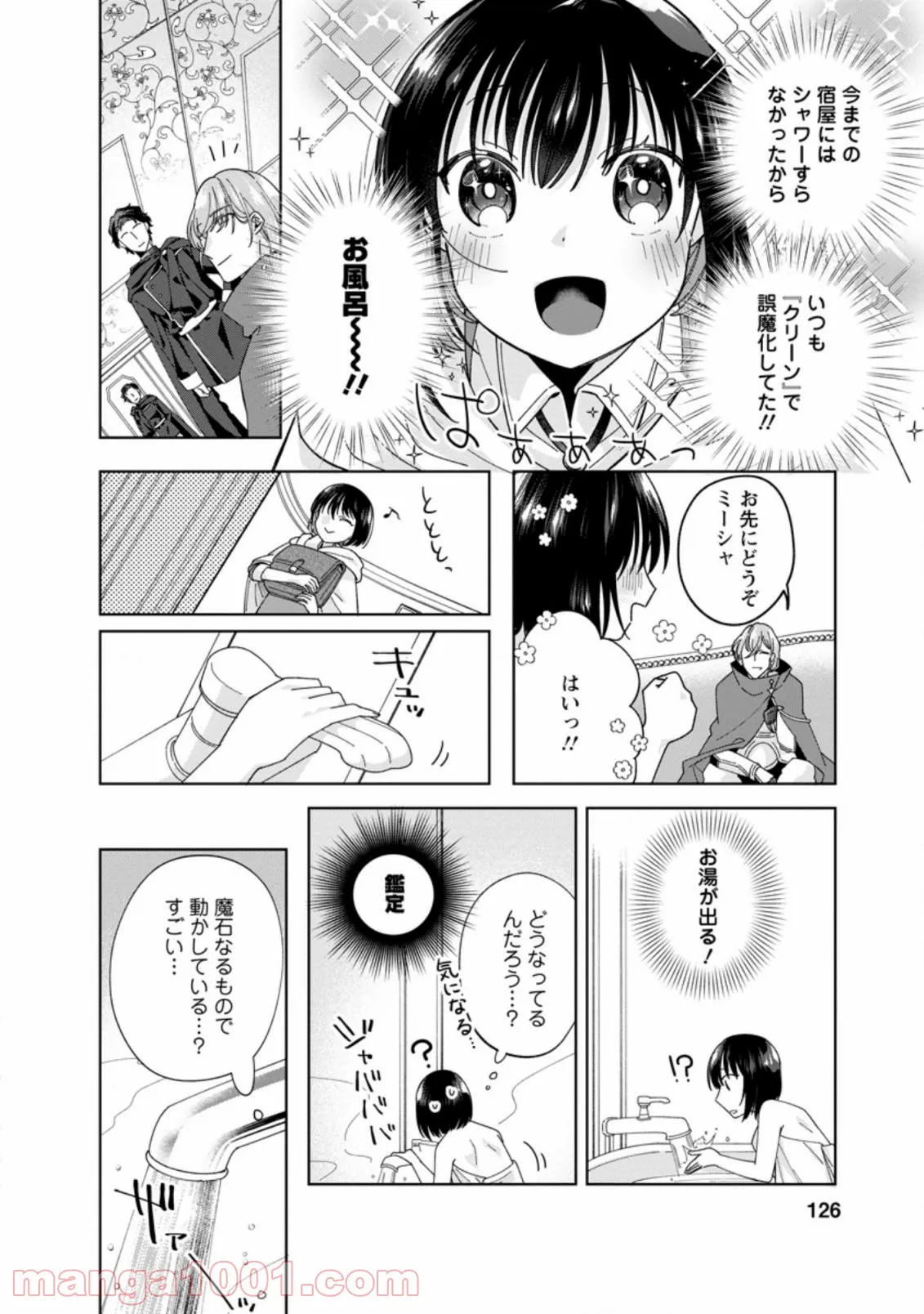 おばちゃん（？）聖女、我が道を行く～聖女として召喚されたけど、お城にはとどまりません～ 第5.1話 - Trang 2