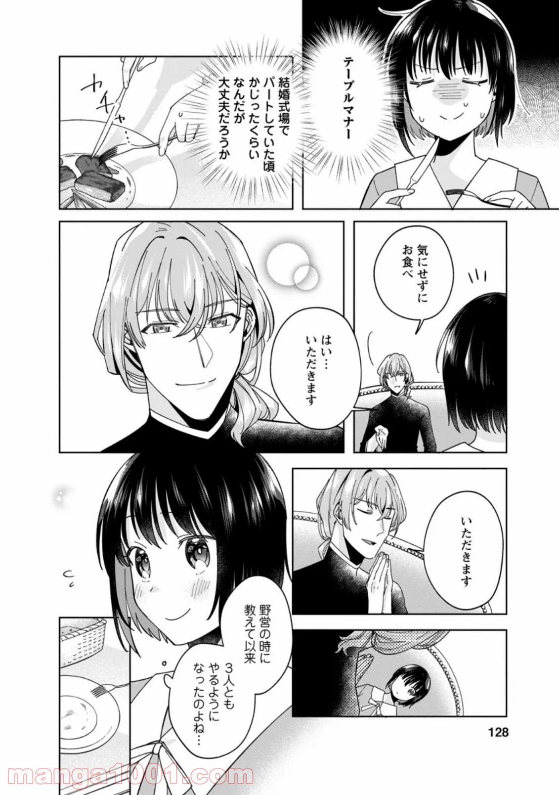 おばちゃん（？）聖女、我が道を行く～聖女として召喚されたけど、お城にはとどまりません～ 第5.1話 - Trang 4