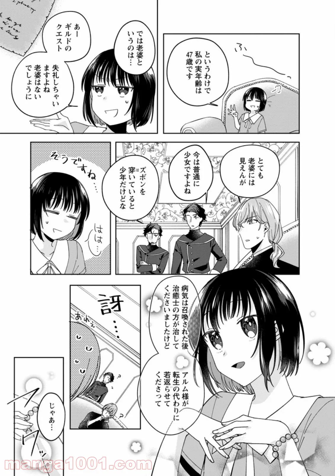 おばちゃん（？）聖女、我が道を行く～聖女として召喚されたけど、お城にはとどまりません～ 第5.2話 - Trang 1