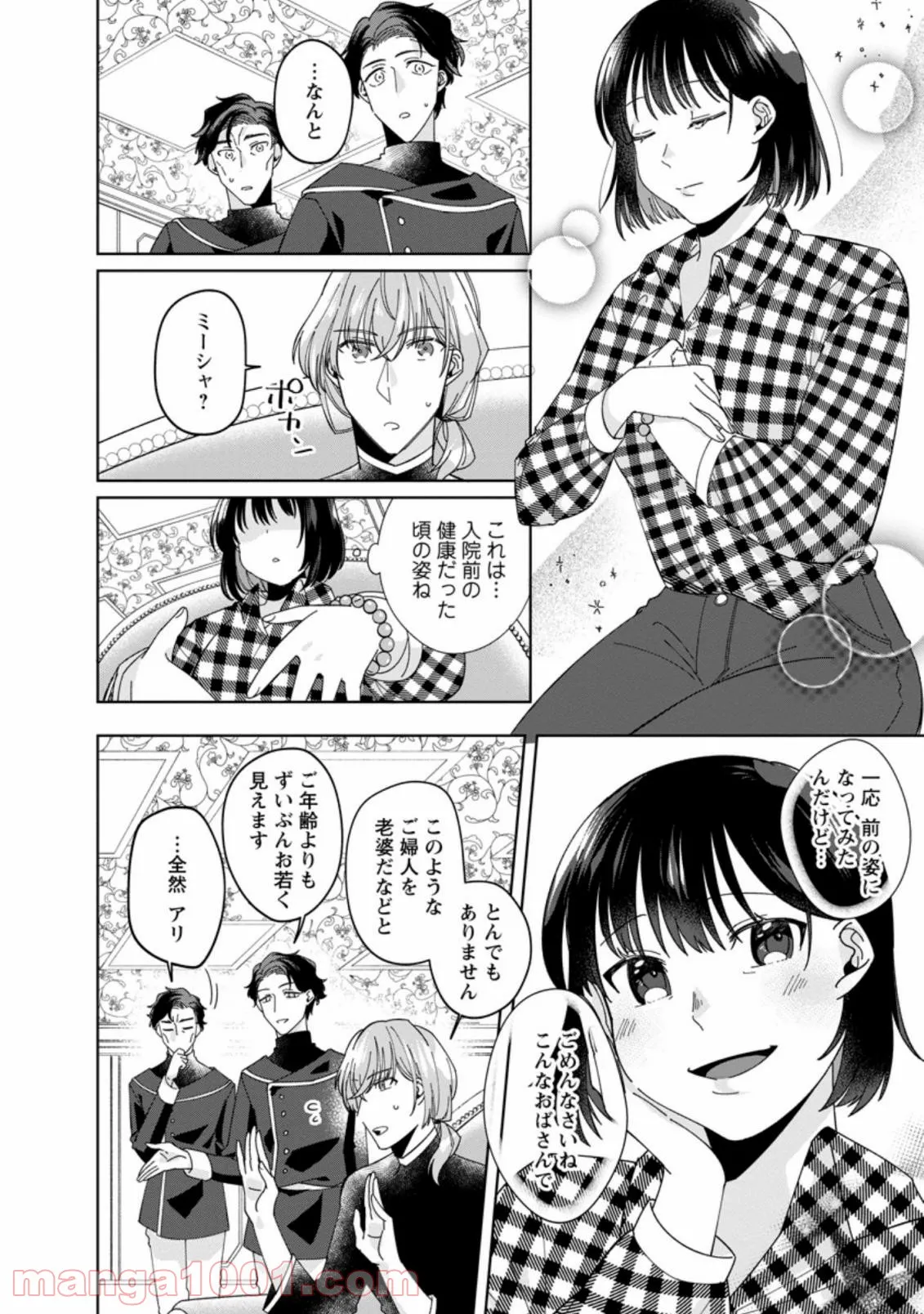 おばちゃん（？）聖女、我が道を行く～聖女として召喚されたけど、お城にはとどまりません～ 第5.2話 - Trang 2