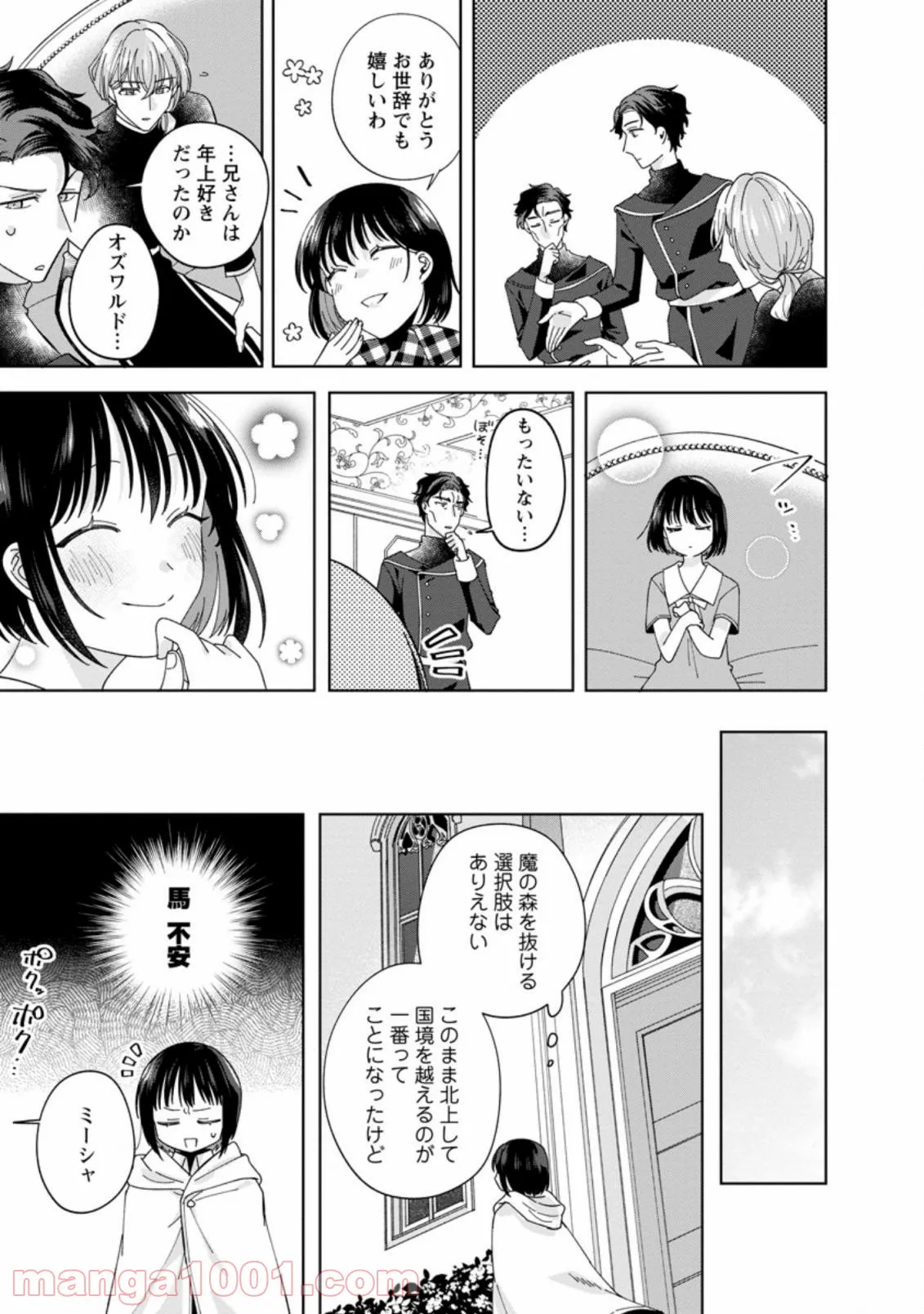 おばちゃん（？）聖女、我が道を行く～聖女として召喚されたけど、お城にはとどまりません～ 第5.2話 - Trang 3