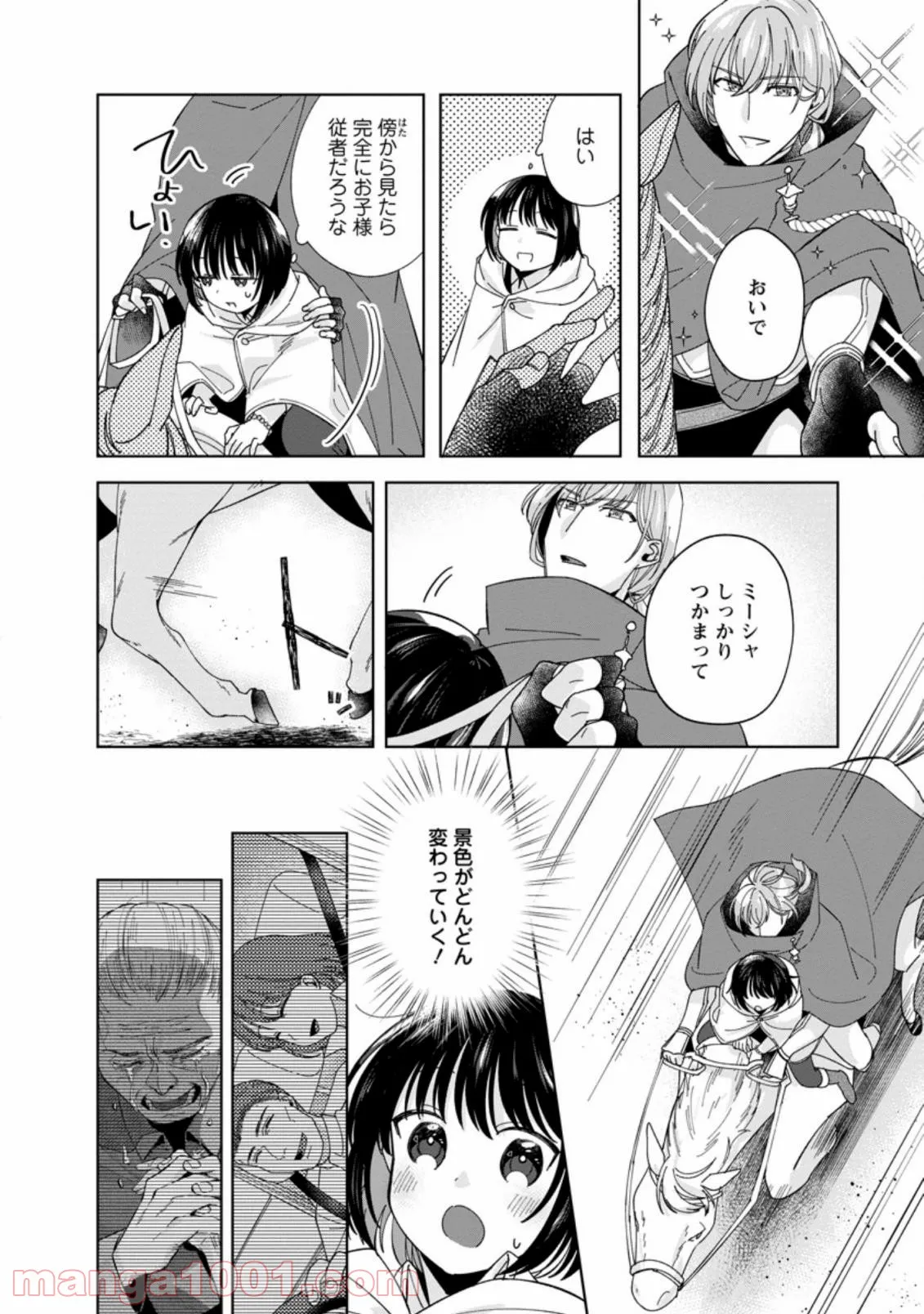 おばちゃん（？）聖女、我が道を行く～聖女として召喚されたけど、お城にはとどまりません～ 第5.2話 - Trang 4
