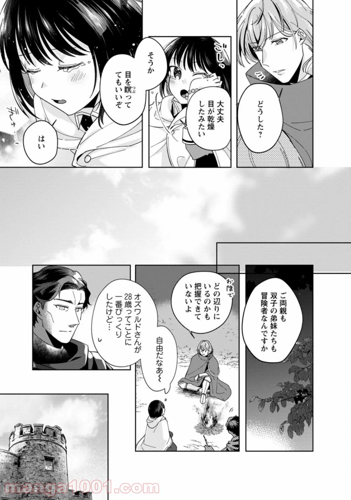おばちゃん（？）聖女、我が道を行く～聖女として召喚されたけど、お城にはとどまりません～ 第5.2話 - Trang 5