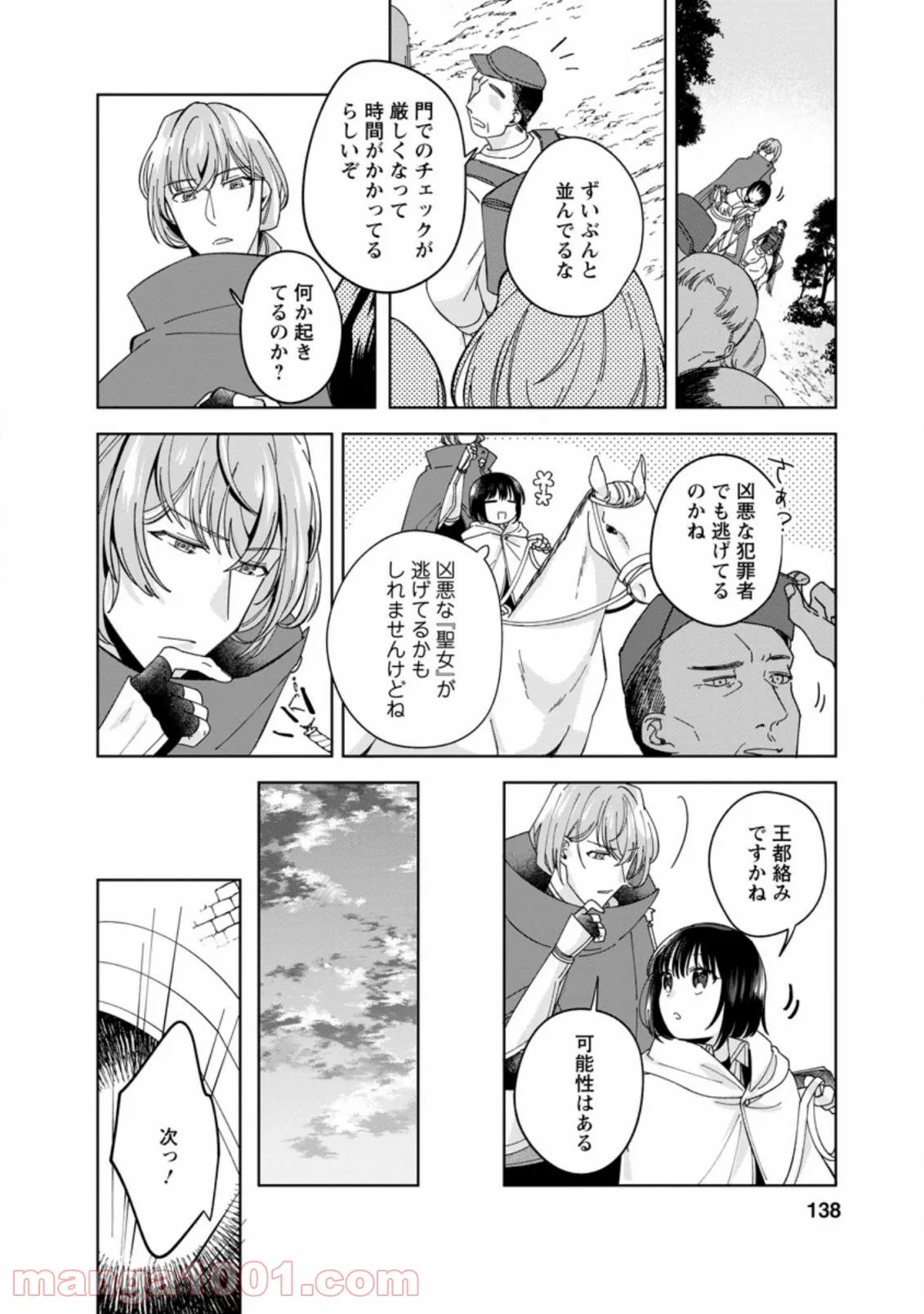おばちゃん（？）聖女、我が道を行く～聖女として召喚されたけど、お城にはとどまりません～ 第5.2話 - Trang 6