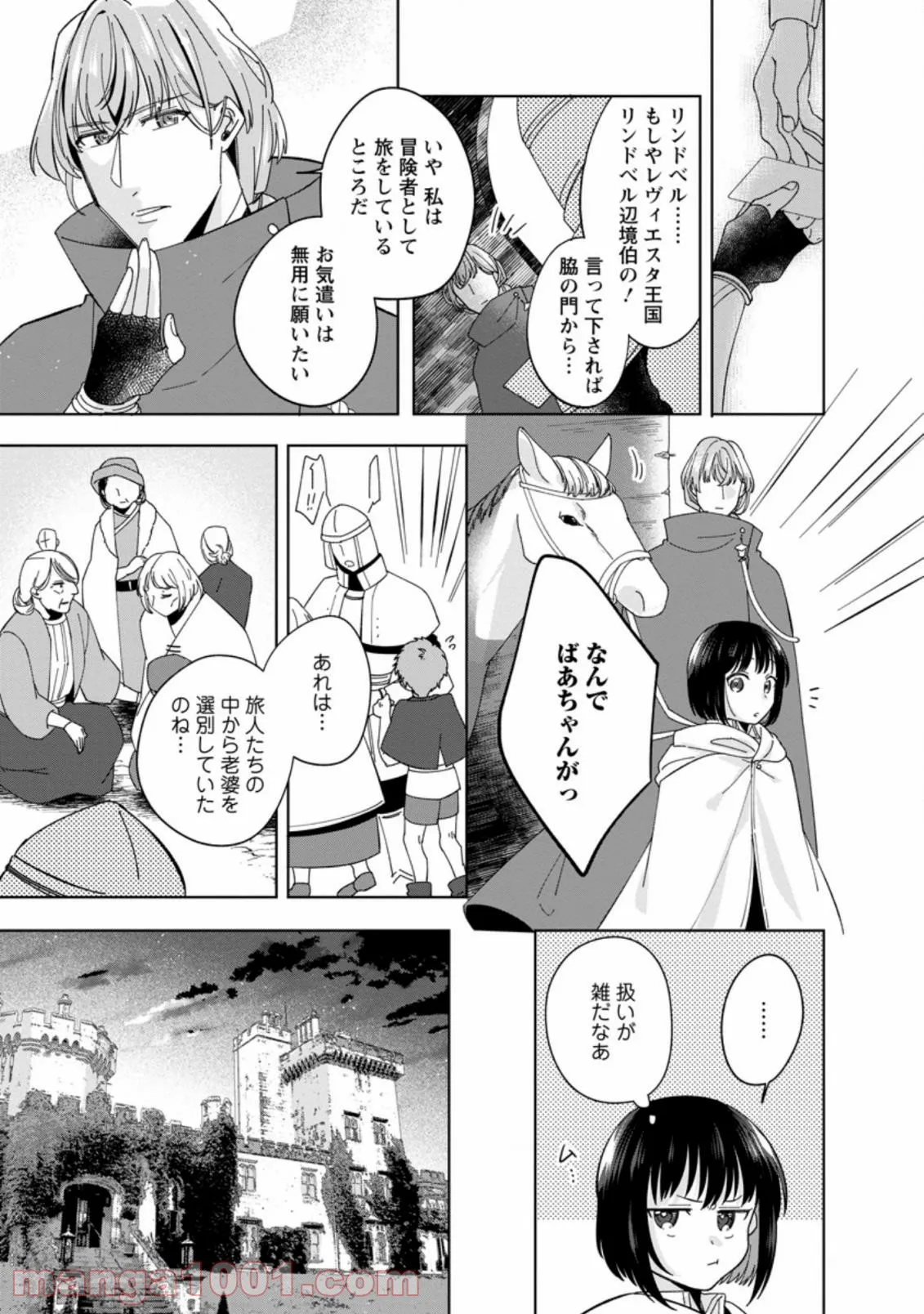 おばちゃん（？）聖女、我が道を行く～聖女として召喚されたけど、お城にはとどまりません～ 第5.2話 - Trang 7
