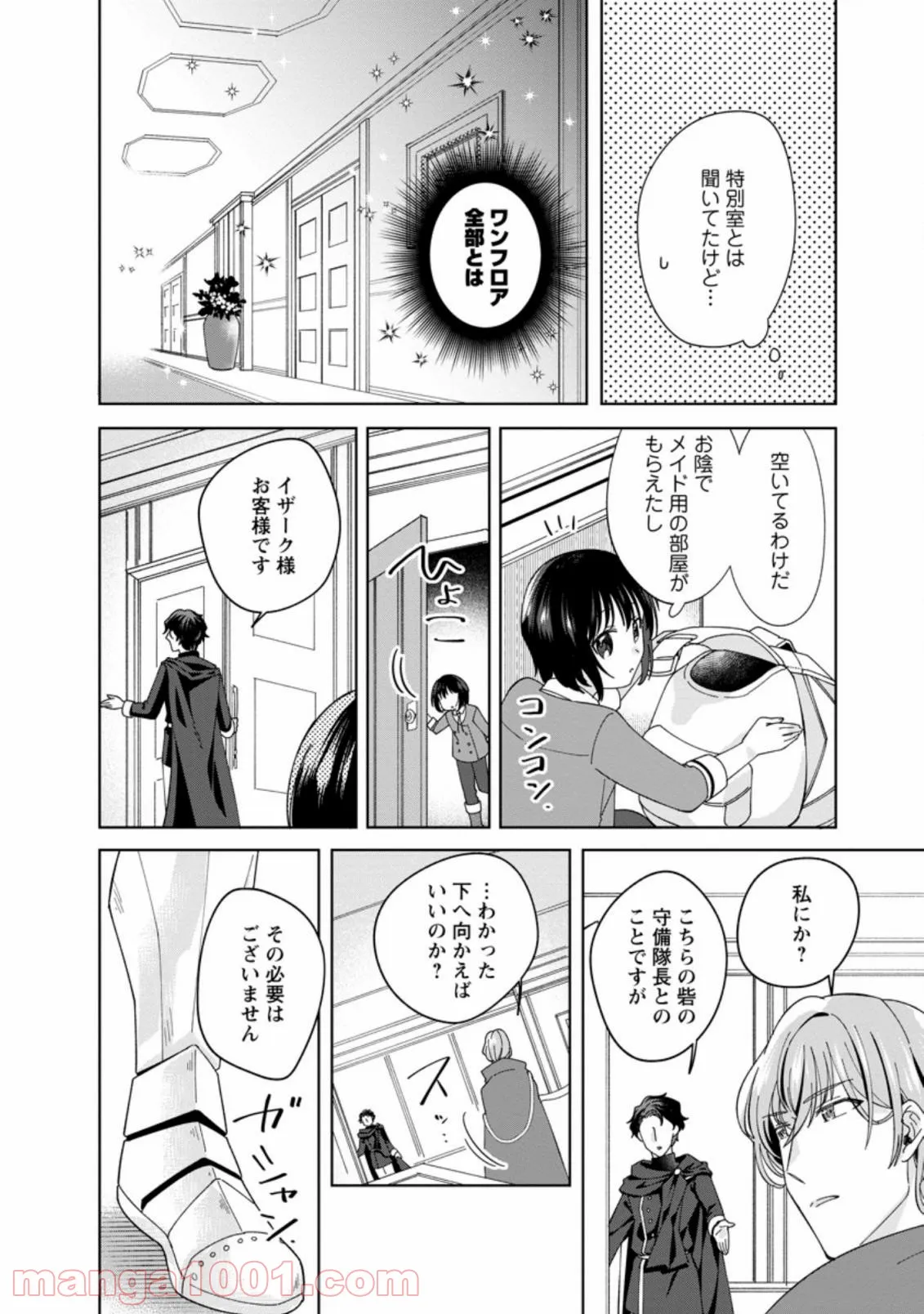 おばちゃん（？）聖女、我が道を行く～聖女として召喚されたけど、お城にはとどまりません～ 第5.2話 - Trang 8