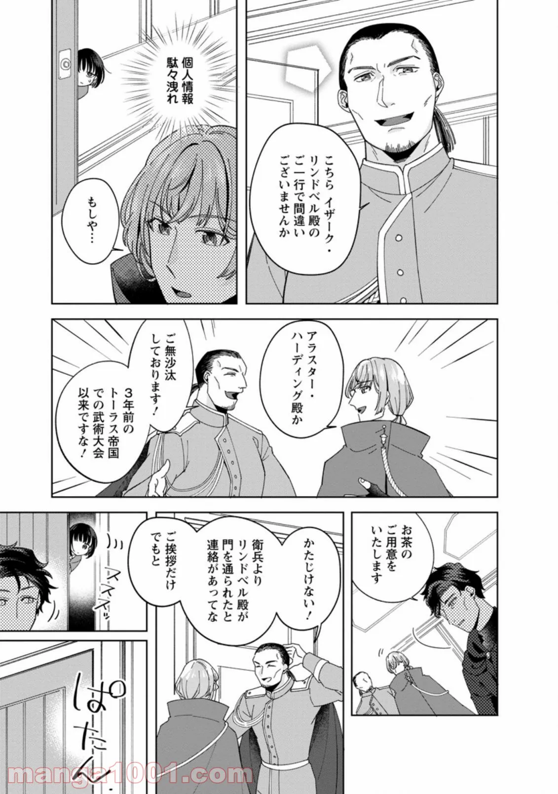 おばちゃん（？）聖女、我が道を行く～聖女として召喚されたけど、お城にはとどまりません～ 第5.2話 - Trang 9