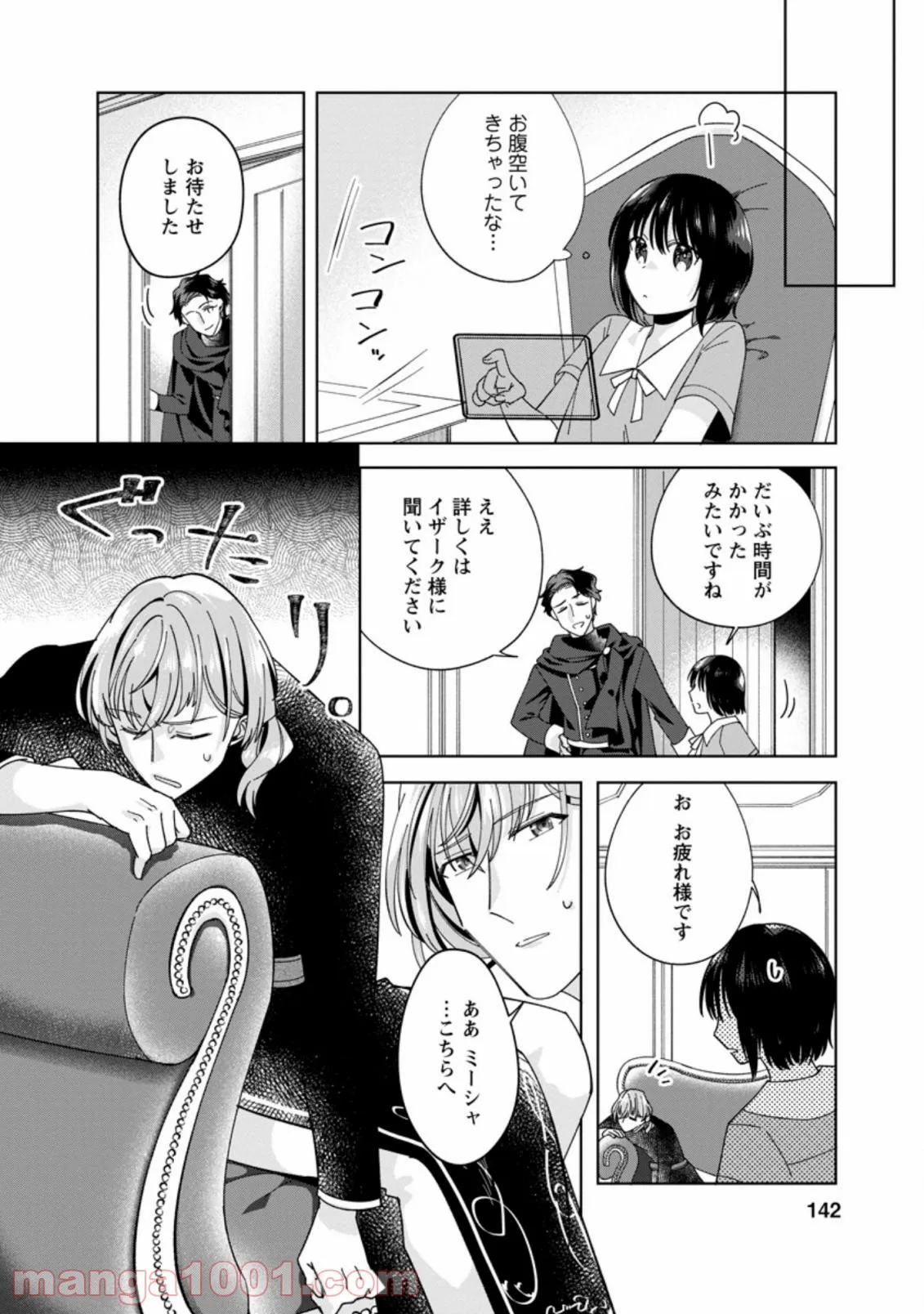 おばちゃん（？）聖女、我が道を行く～聖女として召喚されたけど、お城にはとどまりません～ 第5.2話 - Trang 10