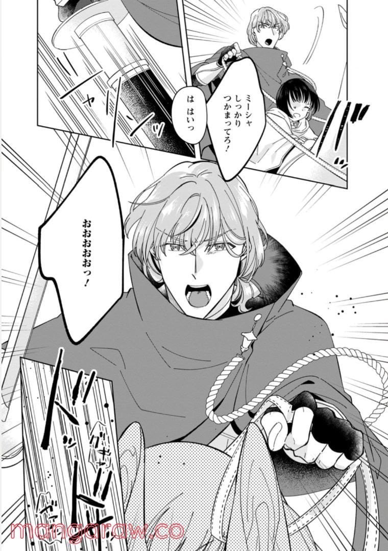 おばちゃん（？）聖女、我が道を行く～聖女として召喚されたけど、お城にはとどまりません～ 第6.3話 - Trang 1