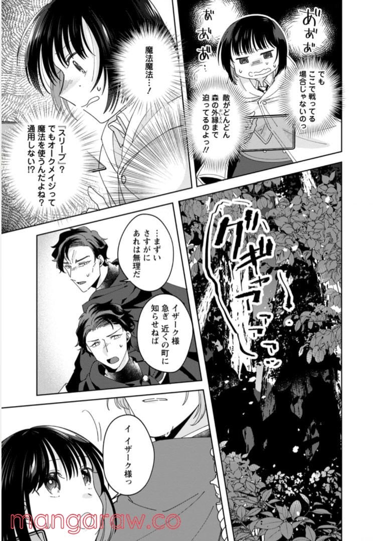 おばちゃん（？）聖女、我が道を行く～聖女として召喚されたけど、お城にはとどまりません～ 第6.3話 - Trang 3