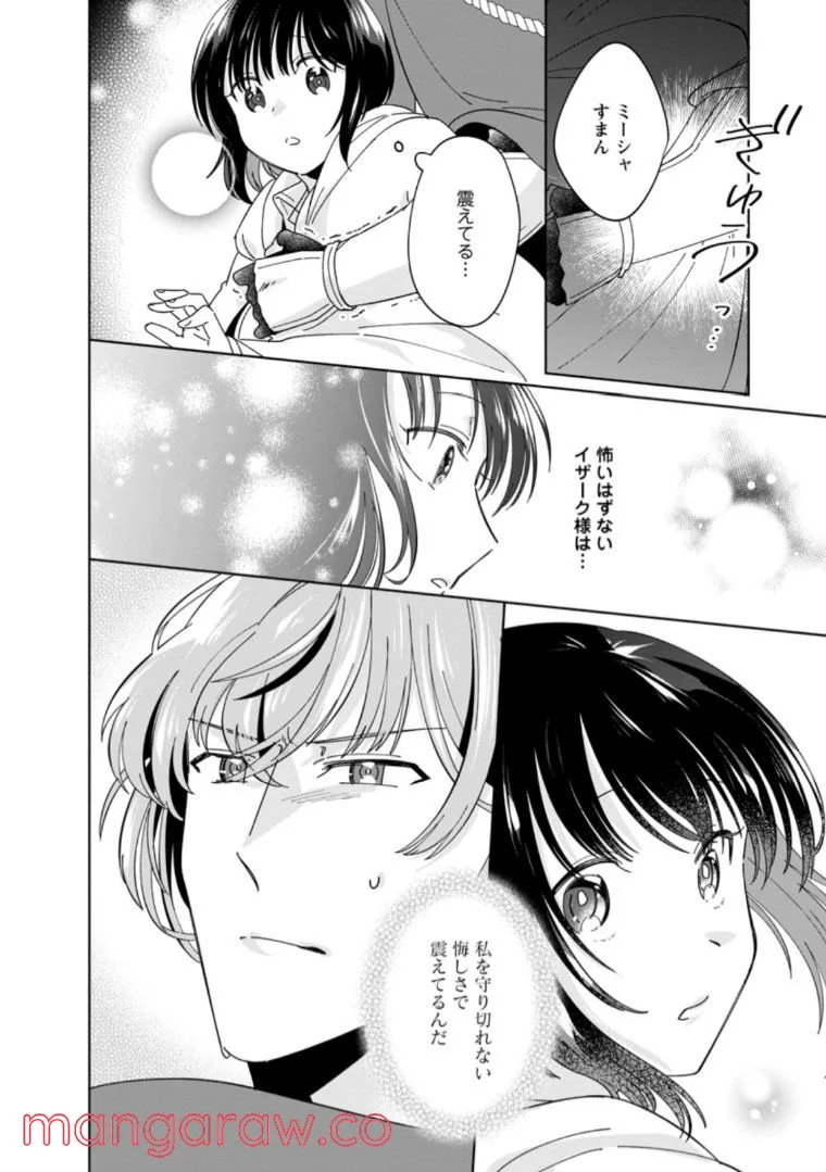 おばちゃん（？）聖女、我が道を行く～聖女として召喚されたけど、お城にはとどまりません～ 第6.3話 - Trang 4