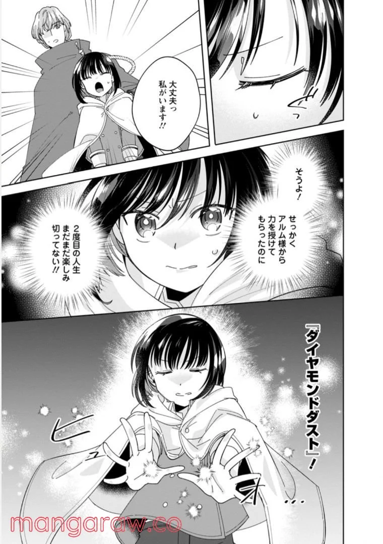 おばちゃん（？）聖女、我が道を行く～聖女として召喚されたけど、お城にはとどまりません～ 第6.3話 - Trang 5