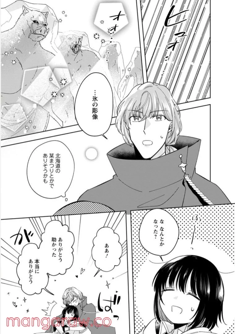 おばちゃん（？）聖女、我が道を行く～聖女として召喚されたけど、お城にはとどまりません～ 第6.3話 - Trang 7