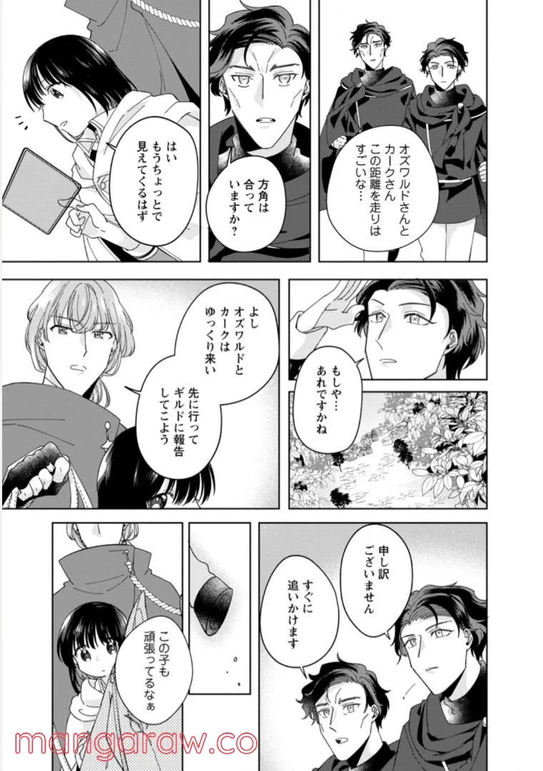 おばちゃん（？）聖女、我が道を行く～聖女として召喚されたけど、お城にはとどまりません～ 第6.3話 - Trang 9