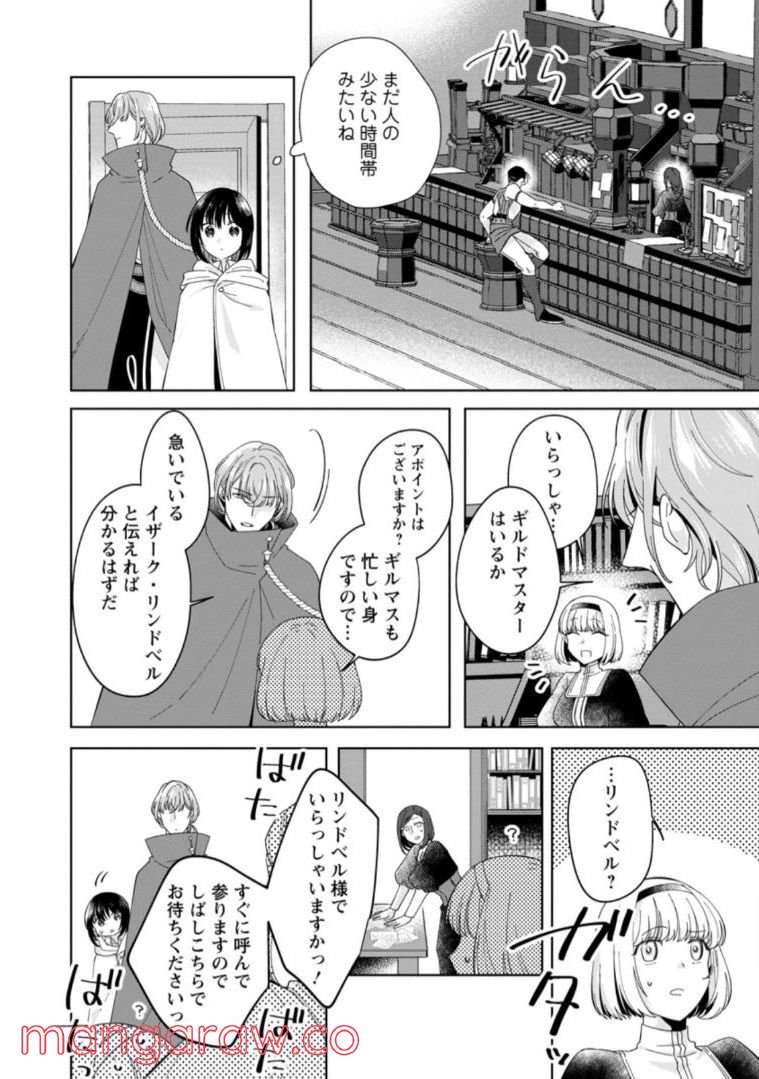 おばちゃん（？）聖女、我が道を行く～聖女として召喚されたけど、お城にはとどまりません～ 第7.1話 - Trang 1