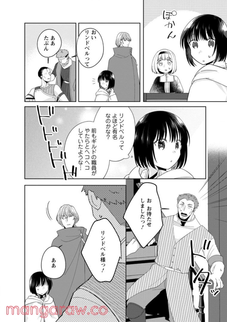 おばちゃん（？）聖女、我が道を行く～聖女として召喚されたけど、お城にはとどまりません～ 第7.1話 - Trang 2