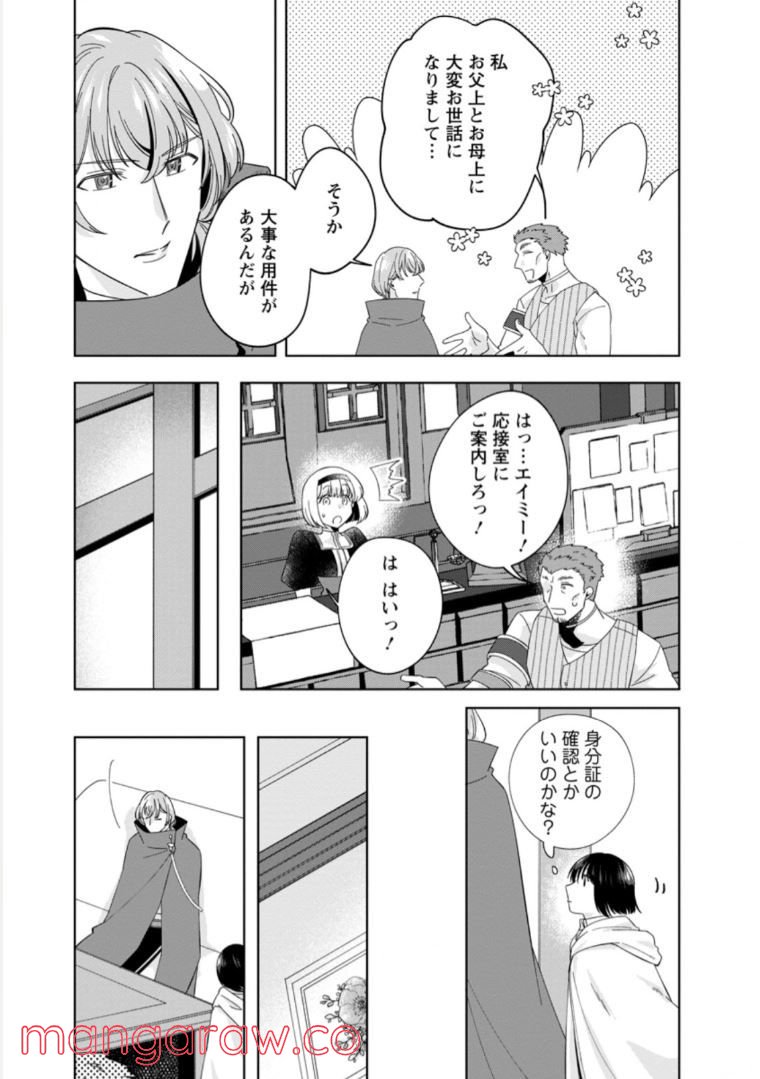 おばちゃん（？）聖女、我が道を行く～聖女として召喚されたけど、お城にはとどまりません～ 第7.1話 - Trang 3