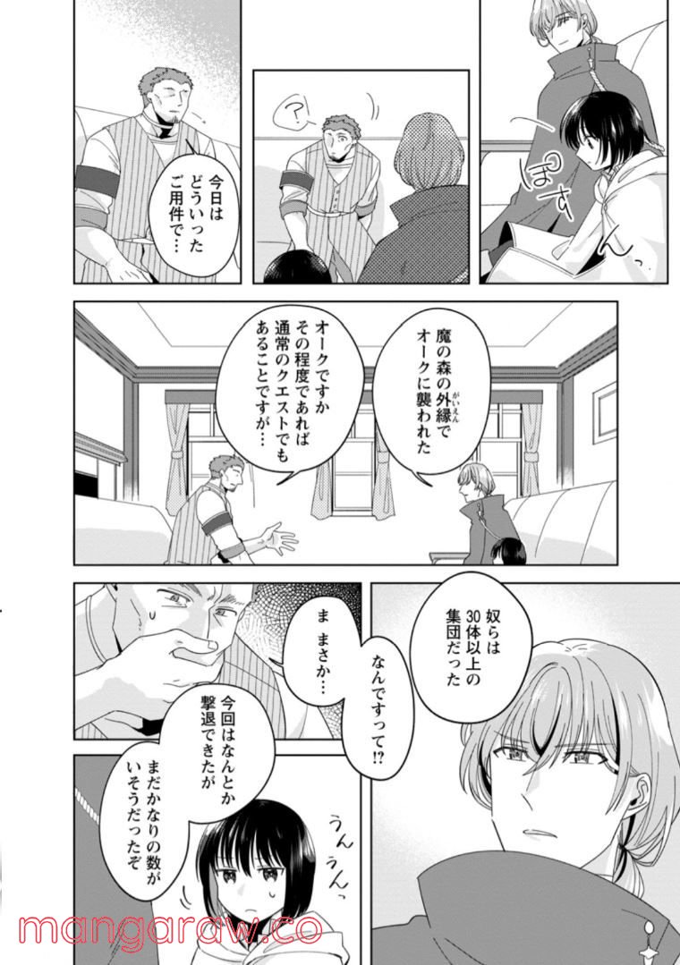 おばちゃん（？）聖女、我が道を行く～聖女として召喚されたけど、お城にはとどまりません～ 第7.1話 - Trang 4
