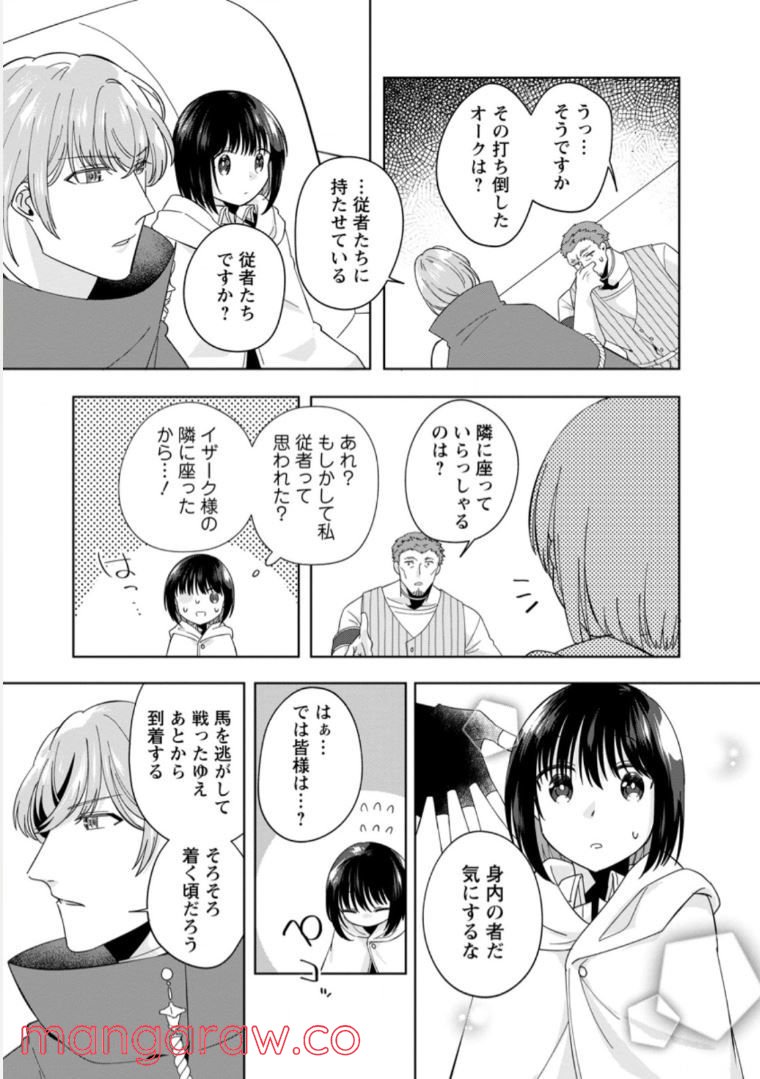 おばちゃん（？）聖女、我が道を行く～聖女として召喚されたけど、お城にはとどまりません～ 第7.1話 - Trang 5