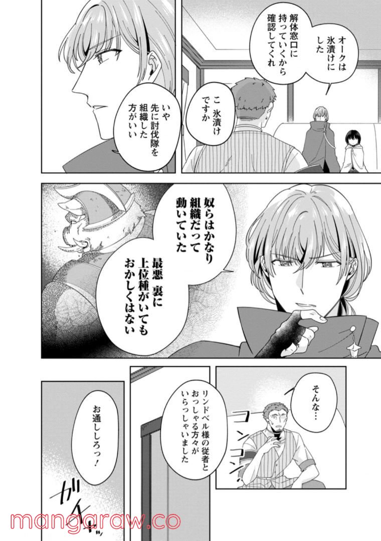 おばちゃん（？）聖女、我が道を行く～聖女として召喚されたけど、お城にはとどまりません～ 第7.1話 - Trang 6