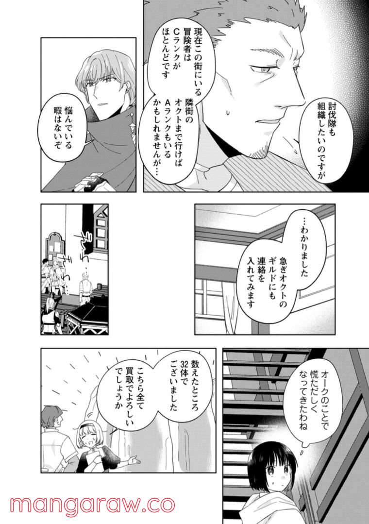 おばちゃん（？）聖女、我が道を行く～聖女として召喚されたけど、お城にはとどまりません～ 第7.1話 - Trang 8