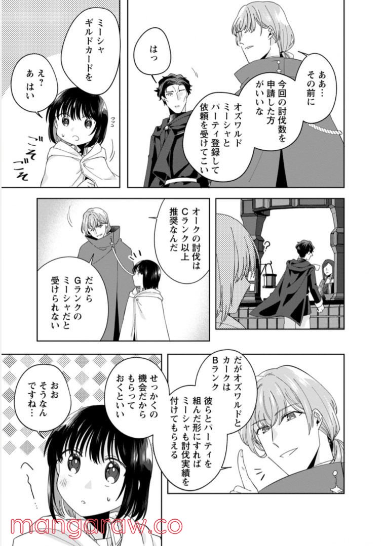 おばちゃん（？）聖女、我が道を行く～聖女として召喚されたけど、お城にはとどまりません～ 第7.1話 - Trang 9