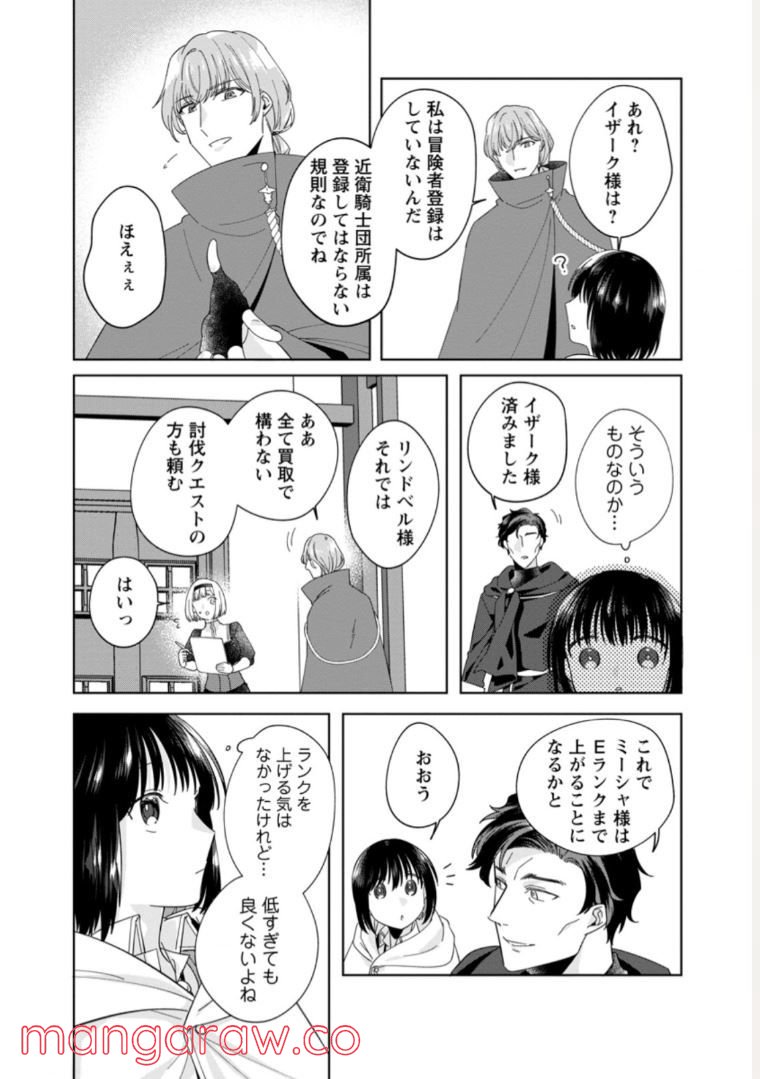 おばちゃん（？）聖女、我が道を行く～聖女として召喚されたけど、お城にはとどまりません～ 第7.1話 - Trang 10